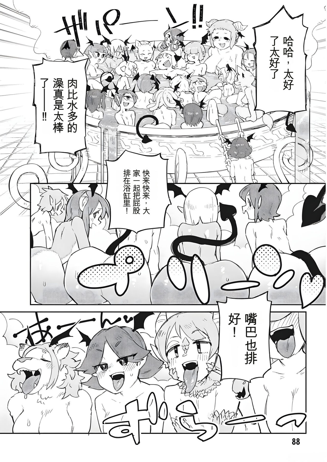 异种族风俗娘评鉴指南 69 page 4 full