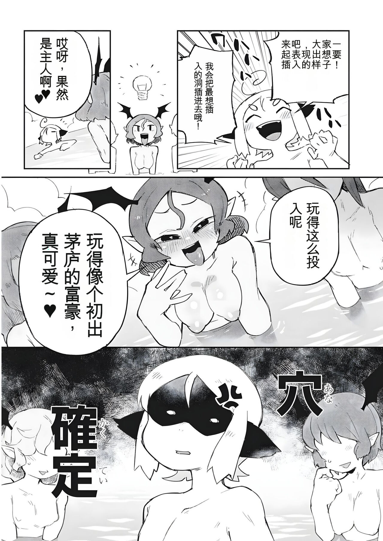 异种族风俗娘评鉴指南 69 page 5 full