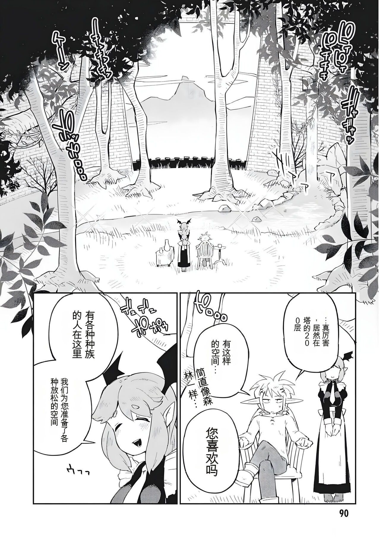 异种族风俗娘评鉴指南 69 page 6 full