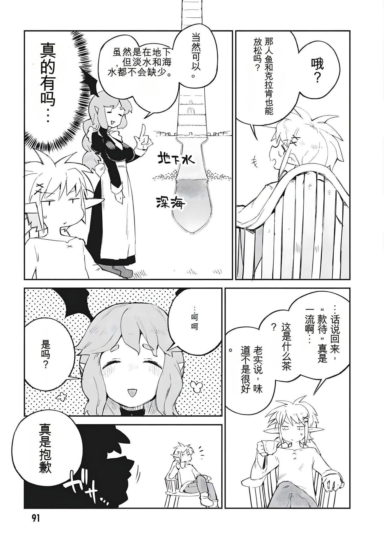 异种族风俗娘评鉴指南 69 page 7 full