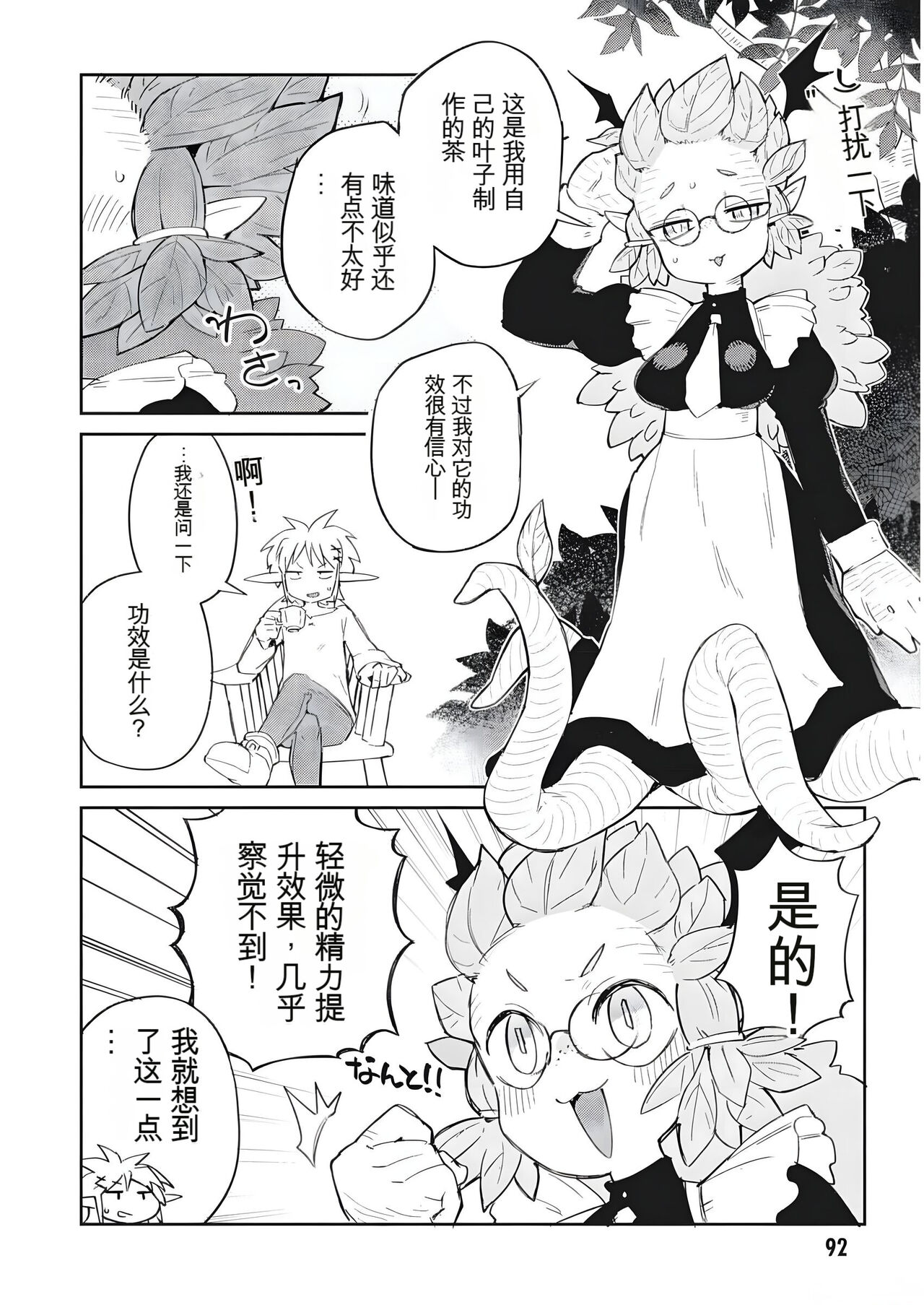 异种族风俗娘评鉴指南 69 page 8 full