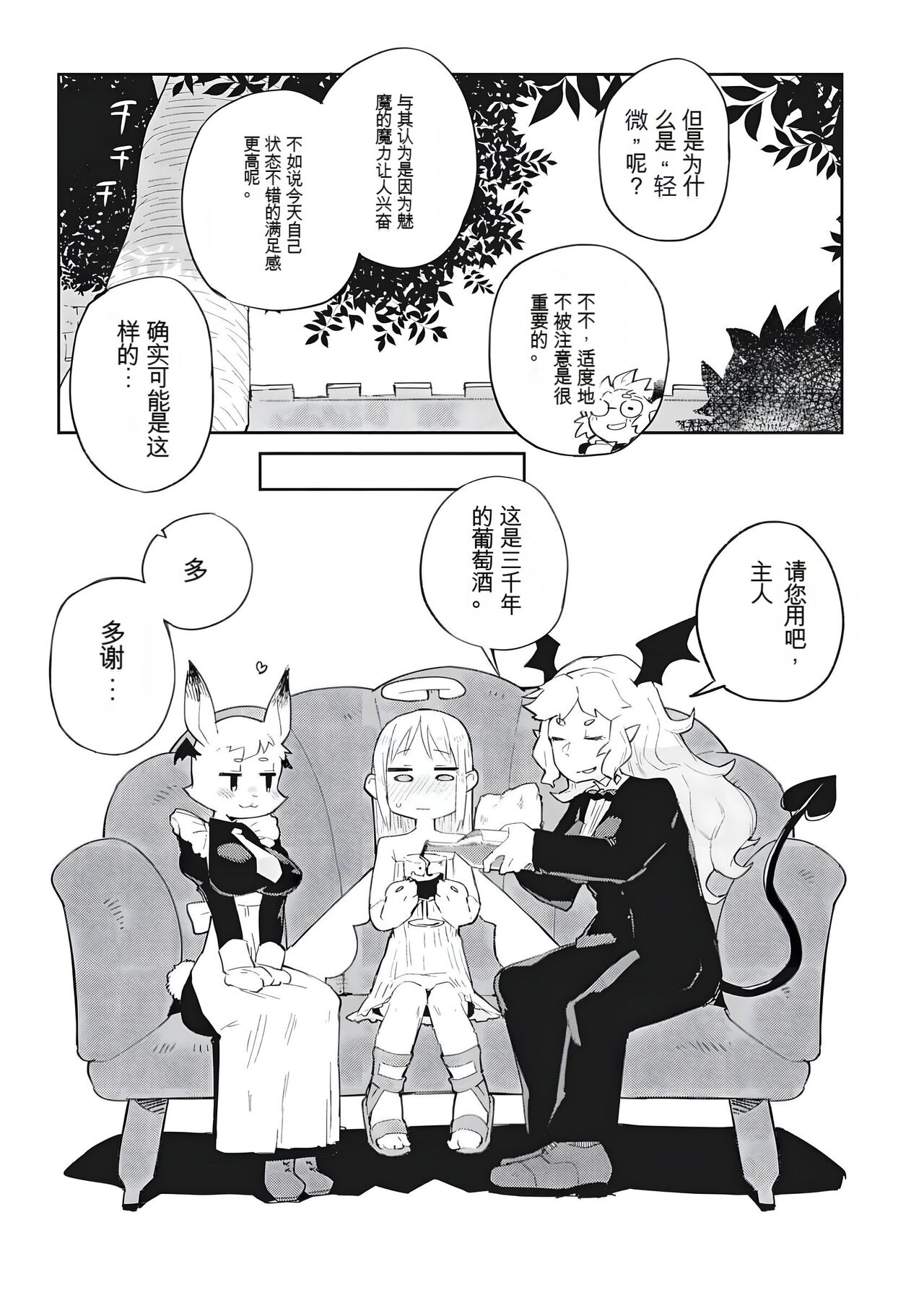 异种族风俗娘评鉴指南 69 page 9 full