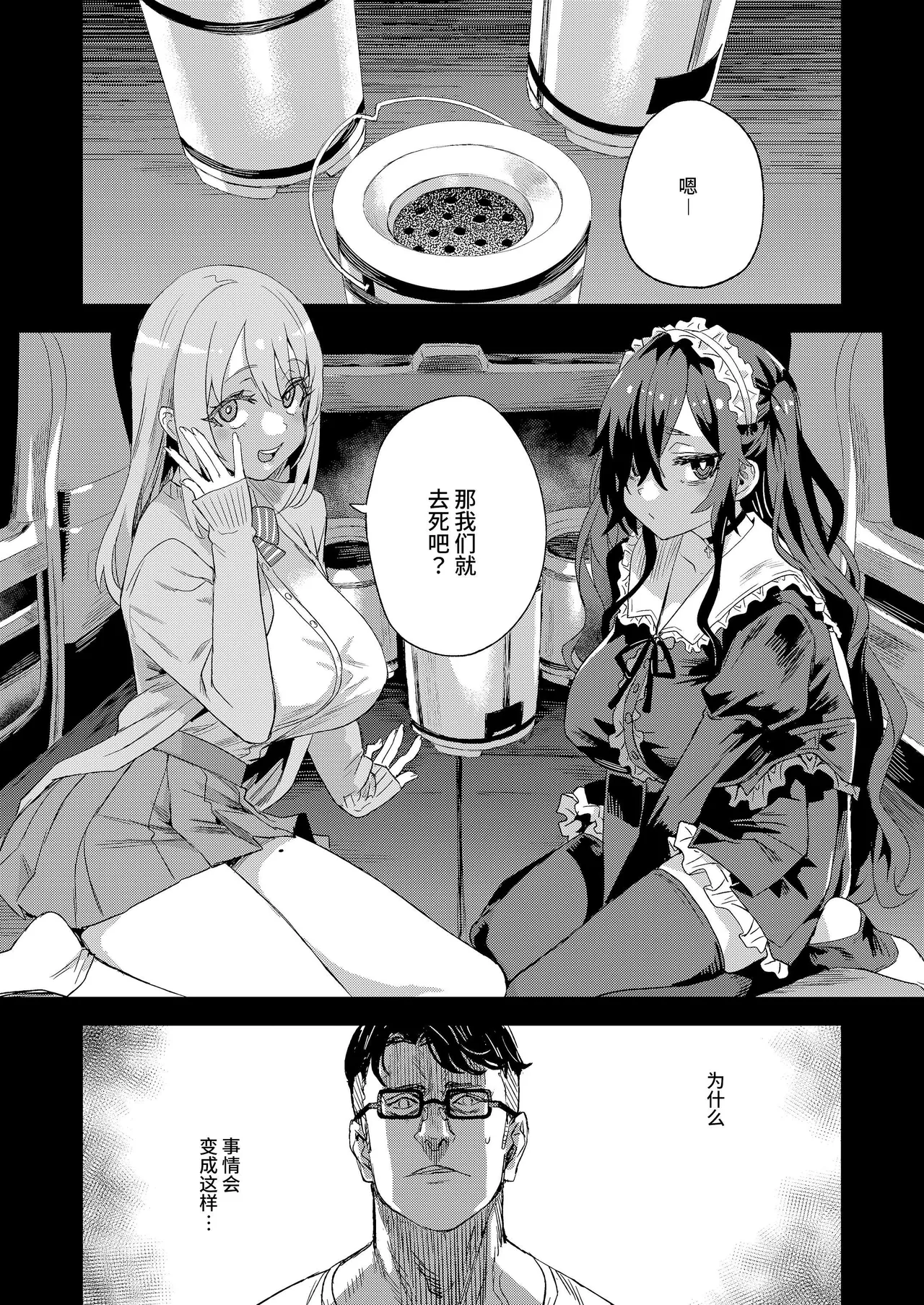 Jinsei Recycle - RECYCLE of the LIFE （校长个人重嵌） page 2 full