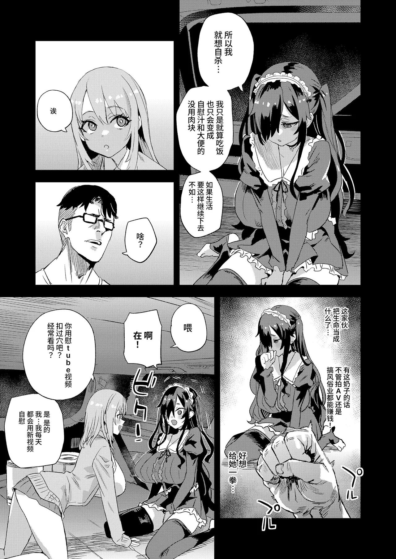 Jinsei Recycle - RECYCLE of the LIFE （校长个人重嵌） page 8 full