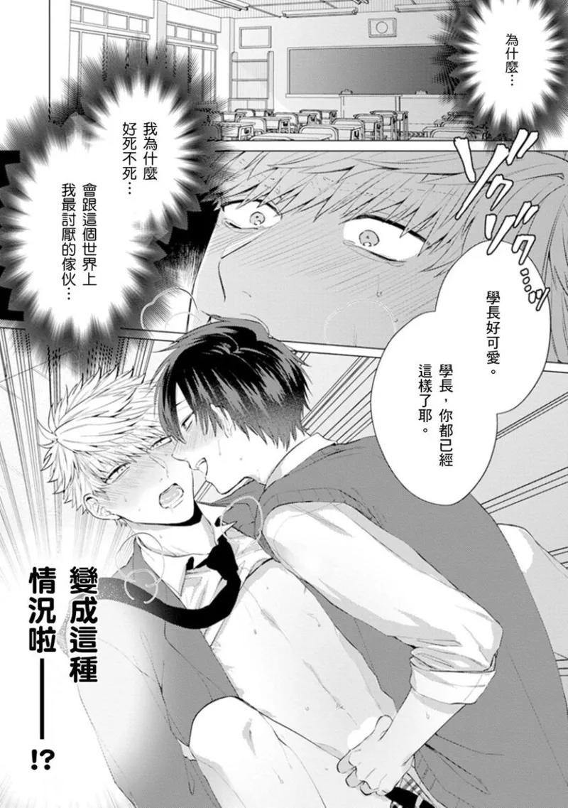 kouhai no ai ga omosugiru | 天菜學弟居然單戀我！ page 3 full