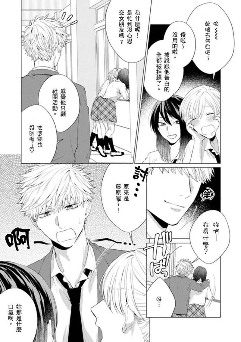 kouhai no ai ga omosugiru | 天菜學弟居然單戀我！ page 5 full