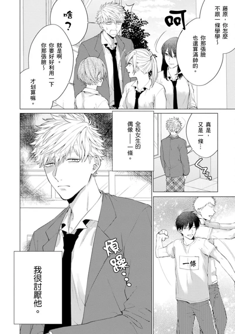 kouhai no ai ga omosugiru | 天菜學弟居然單戀我！ page 6 full