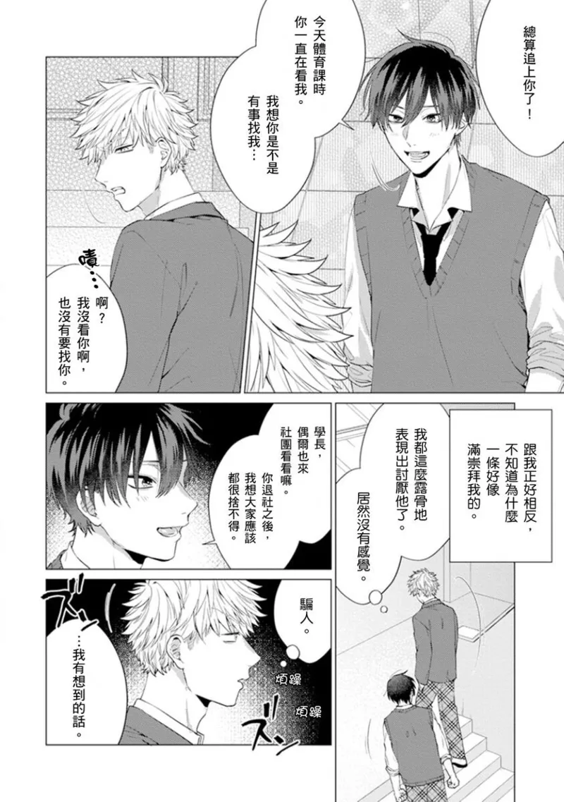 kouhai no ai ga omosugiru | 天菜學弟居然單戀我！ page 8 full