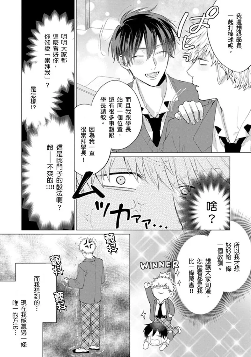 kouhai no ai ga omosugiru | 天菜學弟居然單戀我！ page 9 full