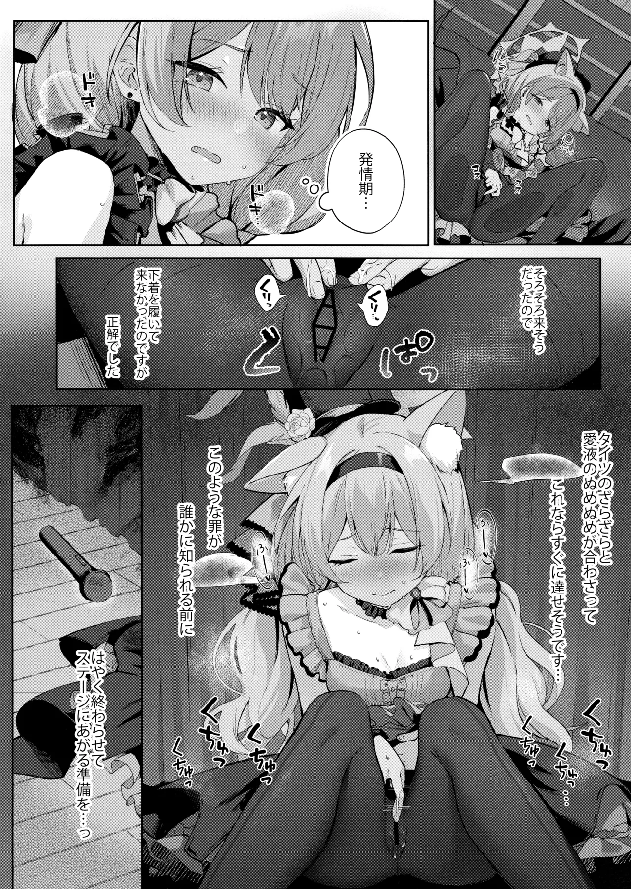 発情マリーと祈りの形 page 3 full
