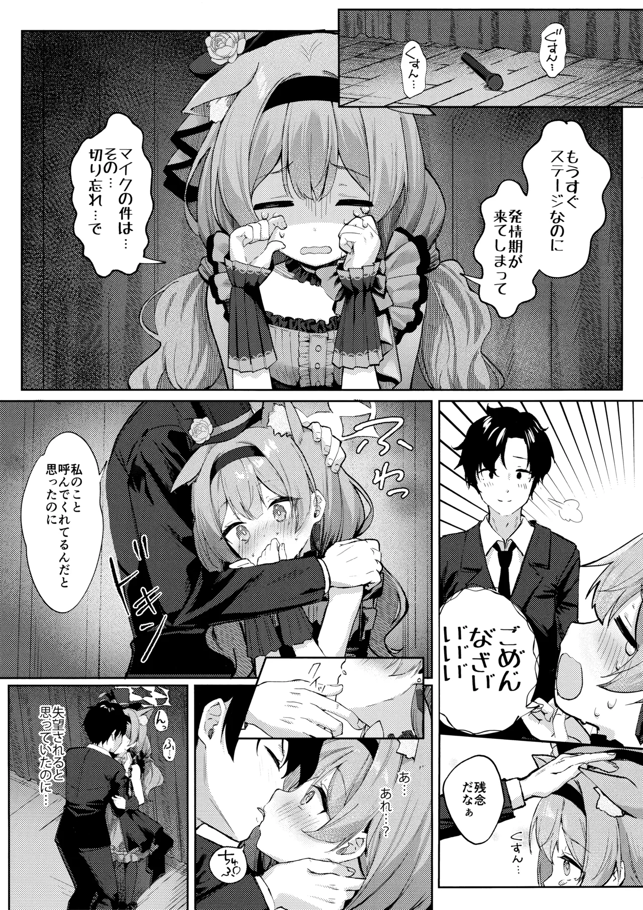 発情マリーと祈りの形 page 6 full