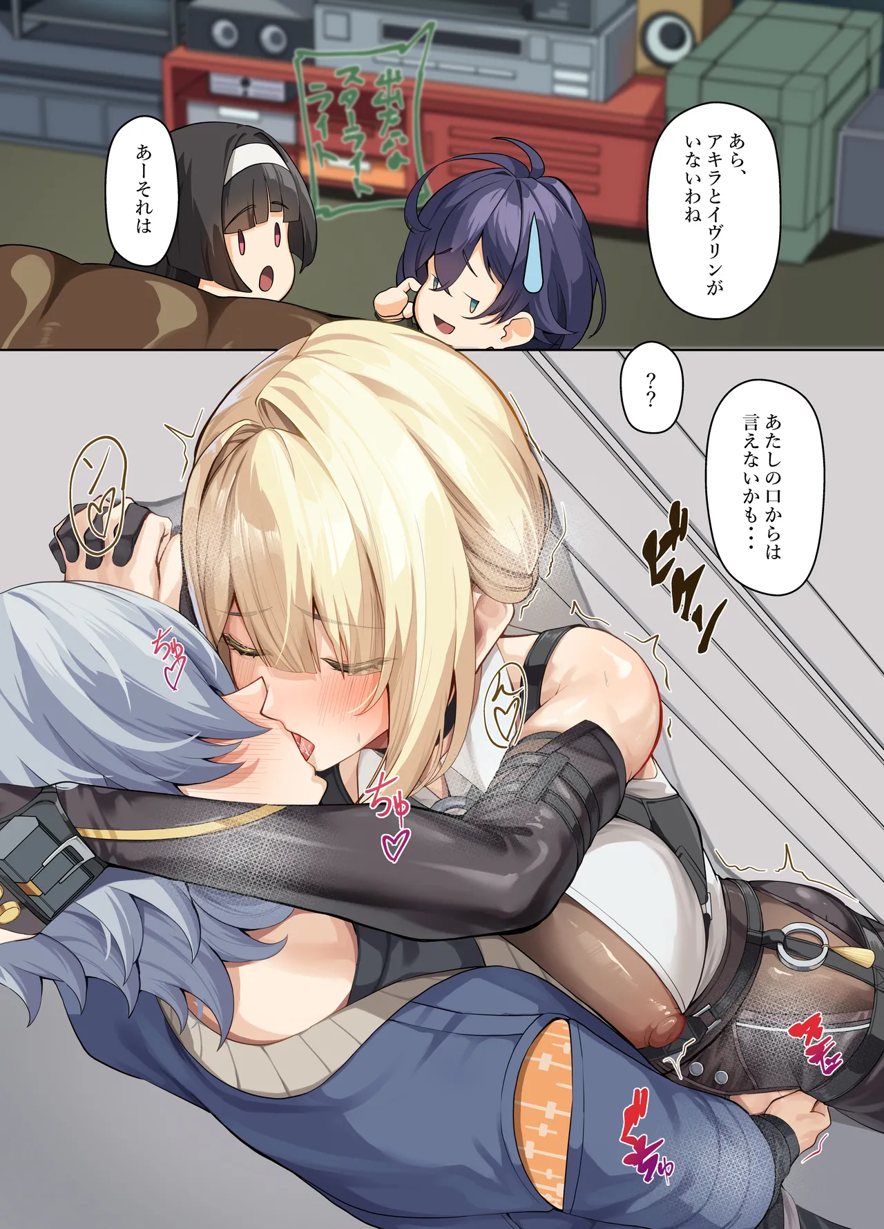 Wise to Ecchi na Kankei ni Natte Shimatta Evelyn page 1 full