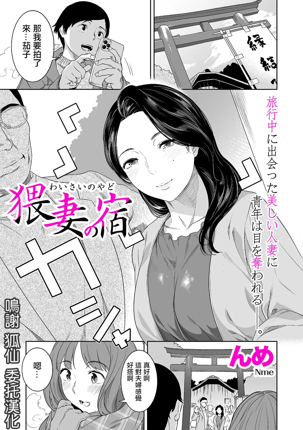 猥妻の宿 page 1 full