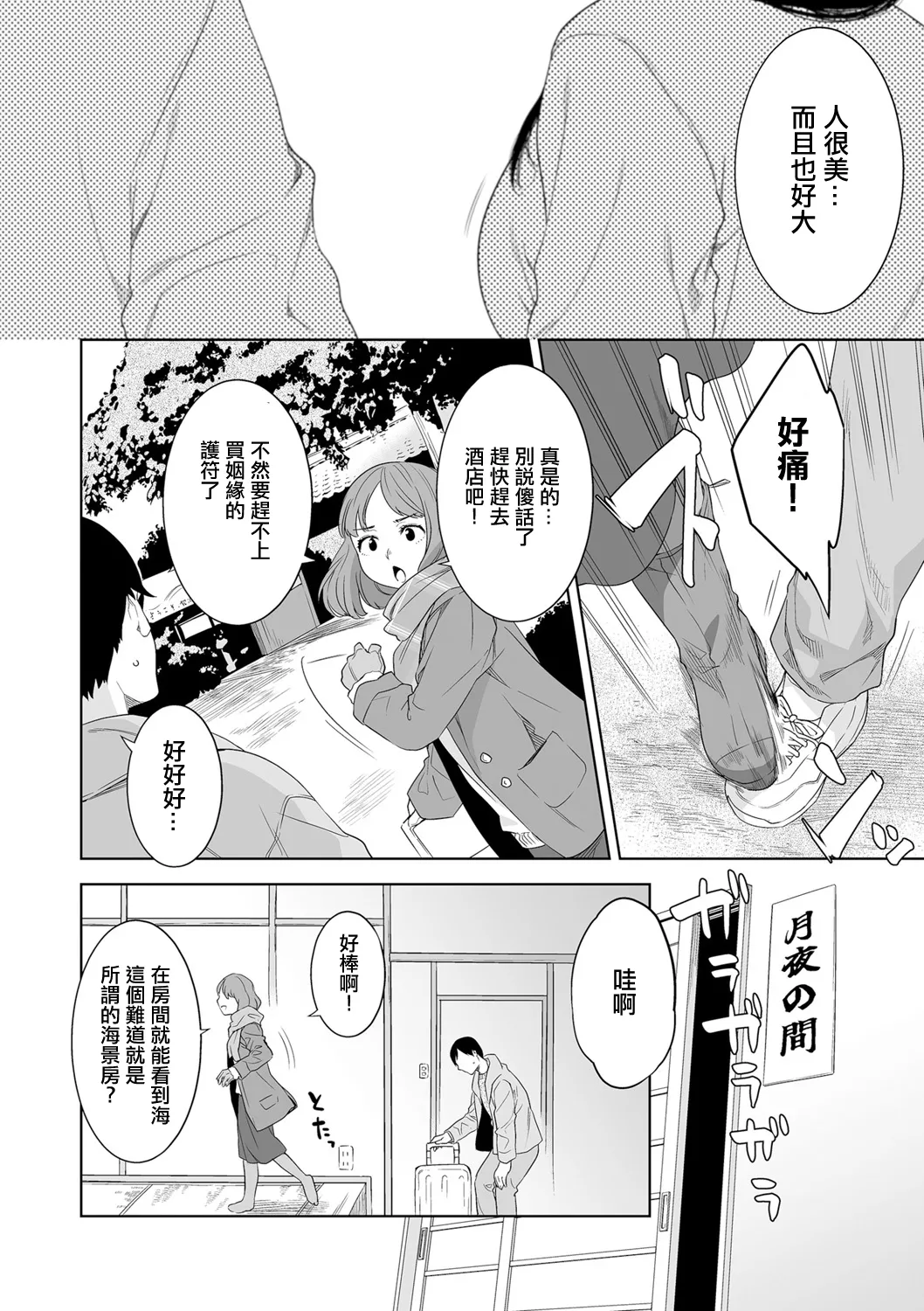 猥妻の宿 page 2 full