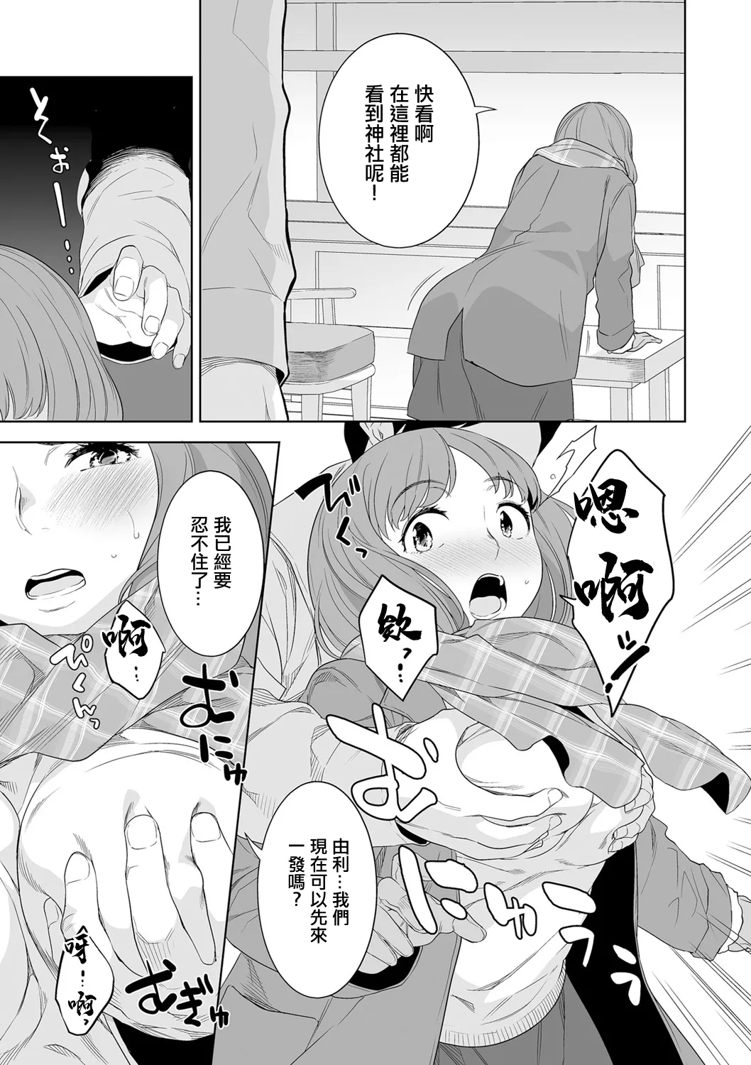 猥妻の宿 page 3 full