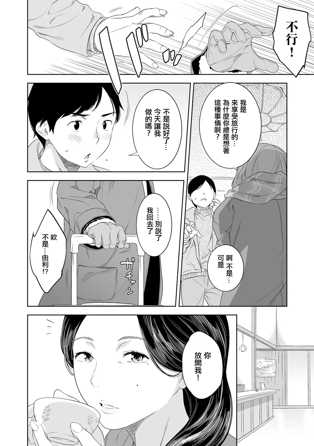 猥妻の宿 page 4 full