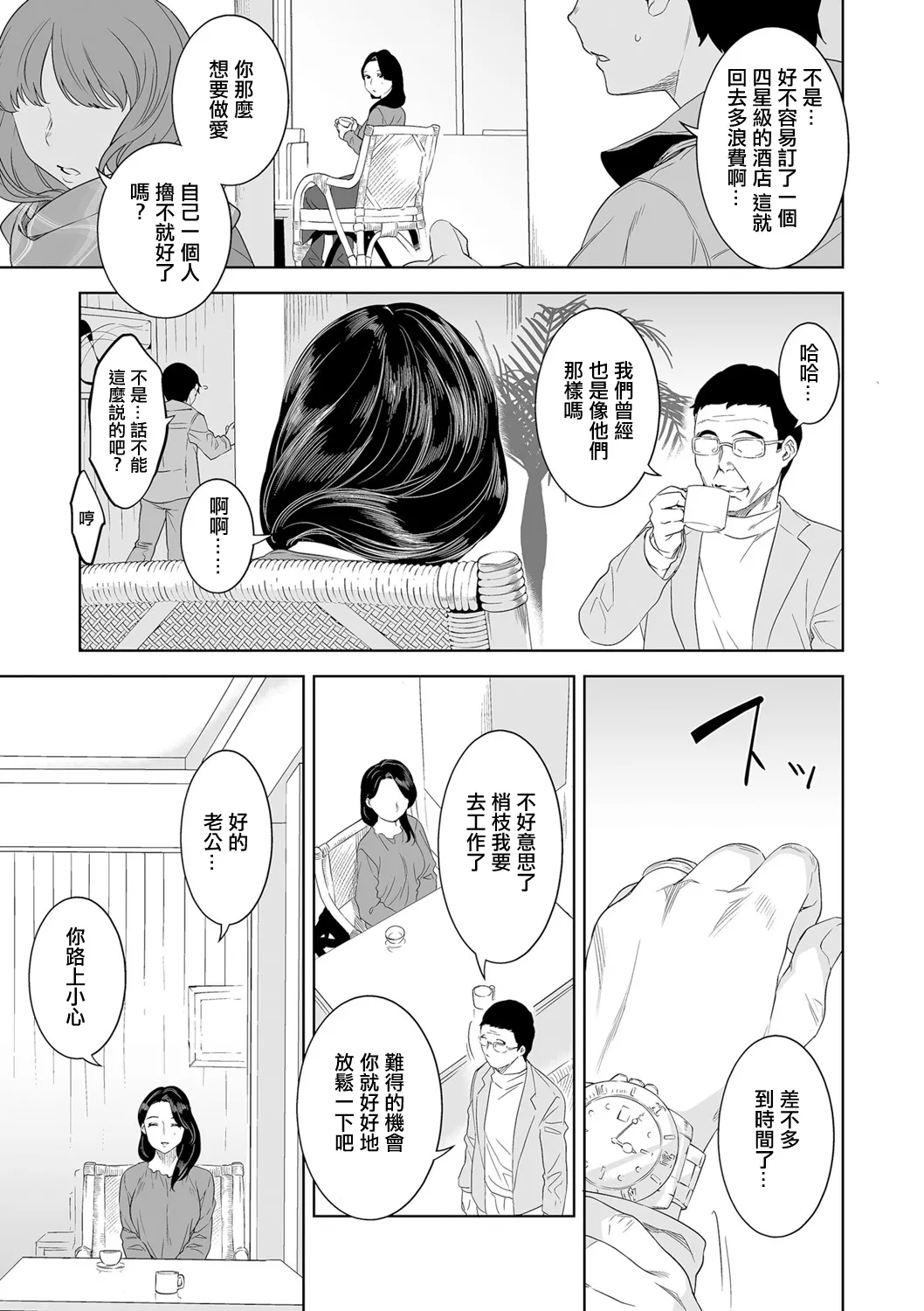 猥妻の宿 page 5 full