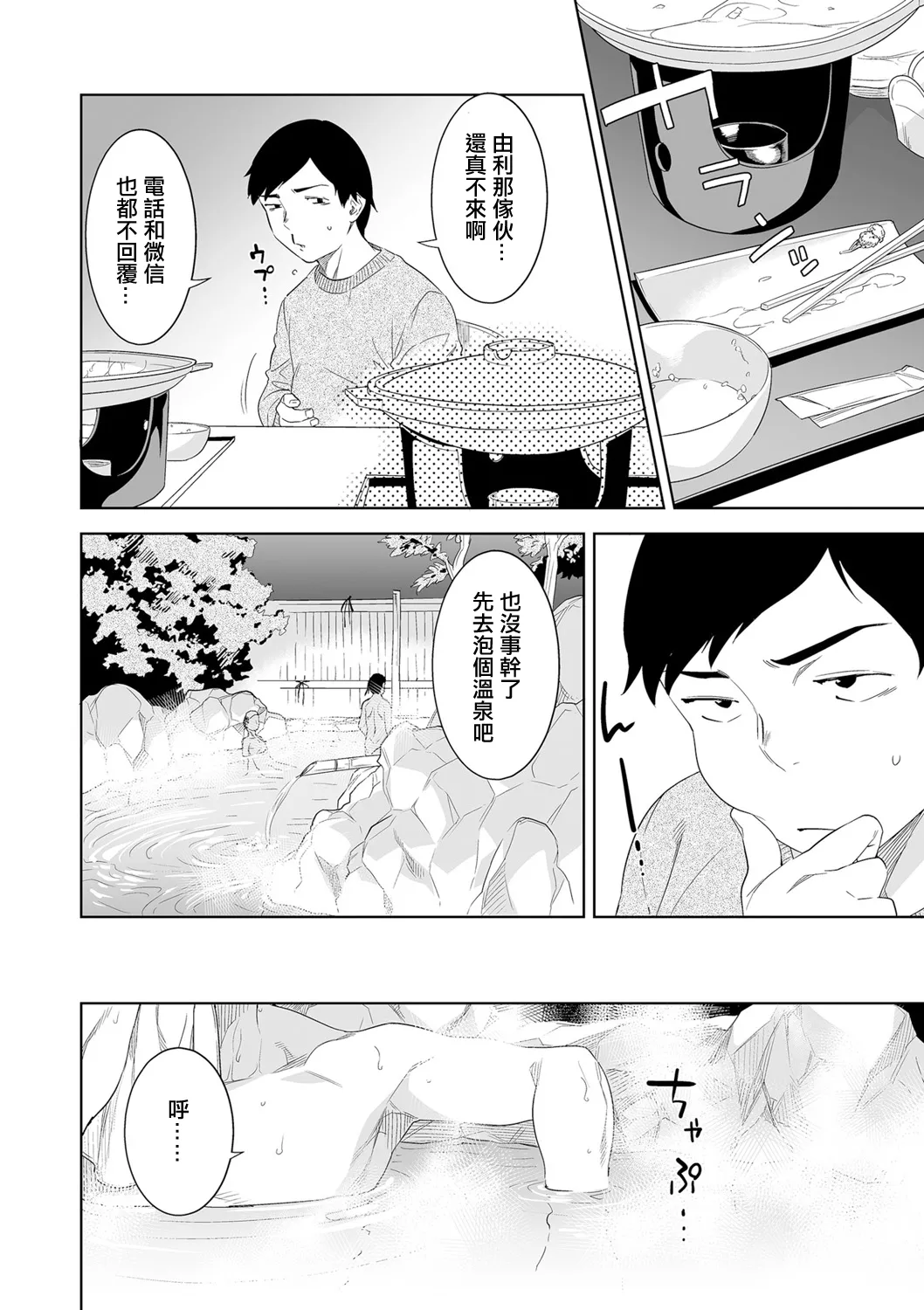 猥妻の宿 page 6 full