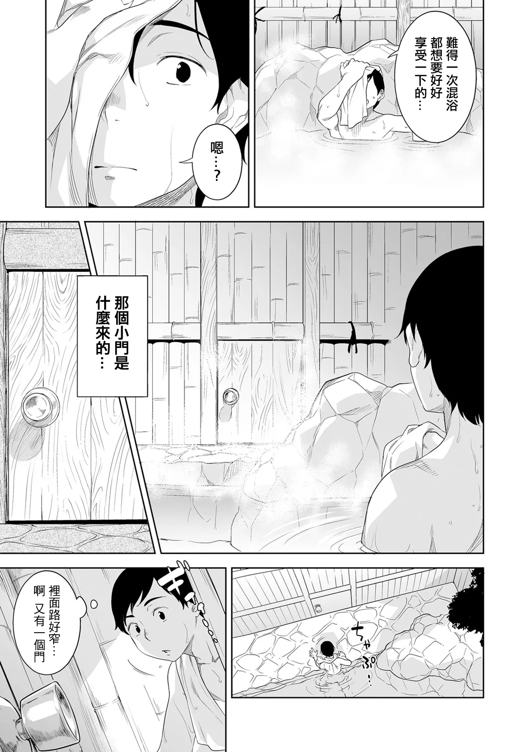 猥妻の宿 page 7 full