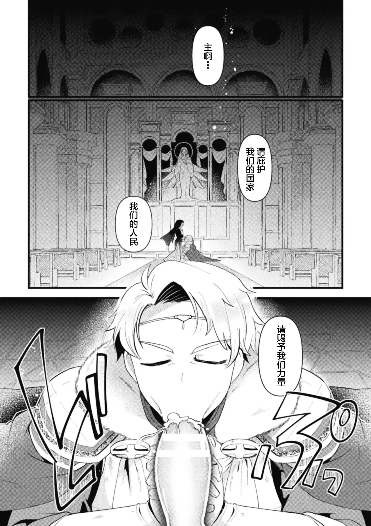 Otokonoko VS Sei Kishi Danchou ~Muchi Muchi Kishi Danchou, Dosukebe Gishiki de Kokka Kyuusai!?~ page 3 full