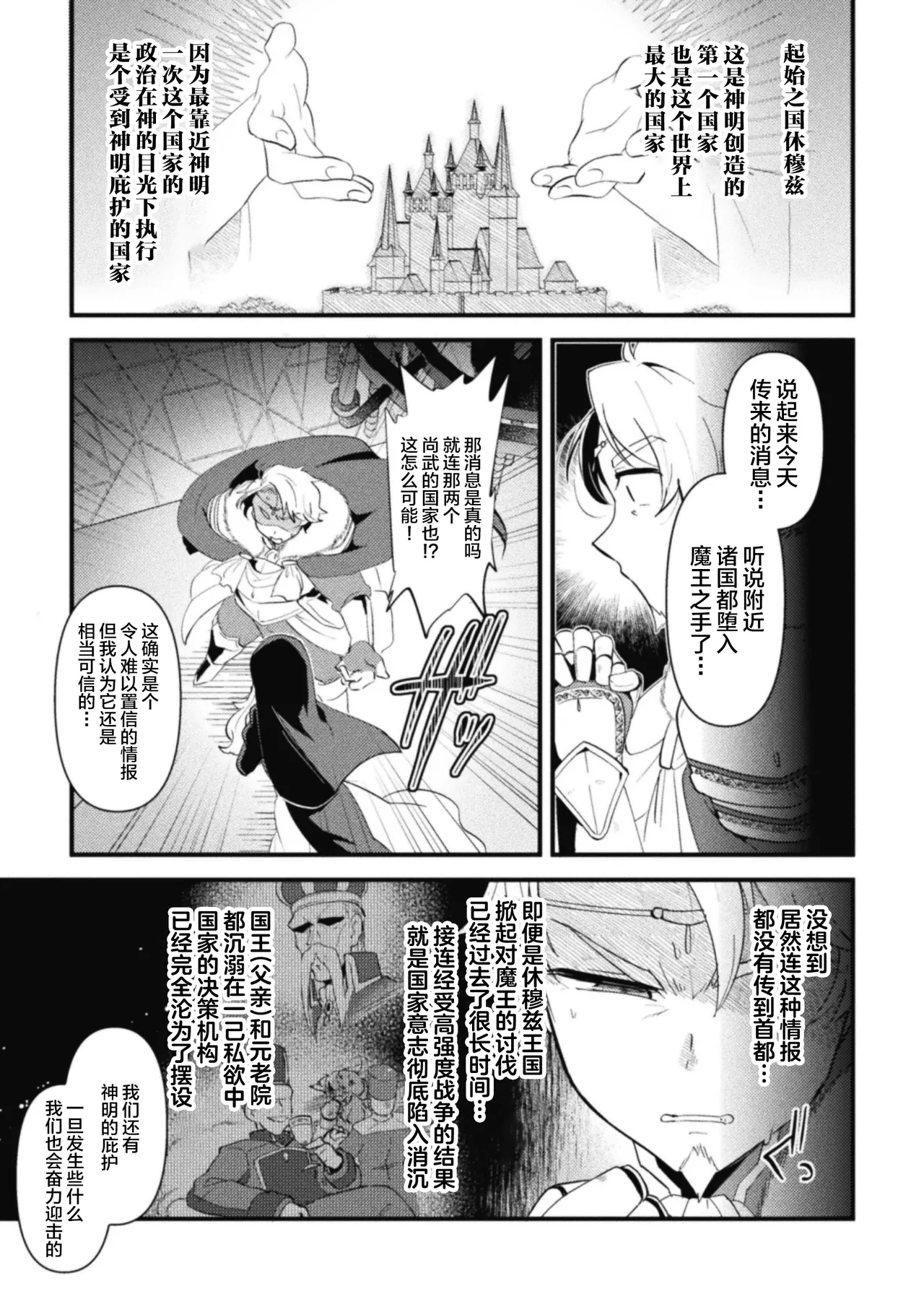 Otokonoko VS Sei Kishi Danchou ~Muchi Muchi Kishi Danchou, Dosukebe Gishiki de Kokka Kyuusai!?~ page 5 full