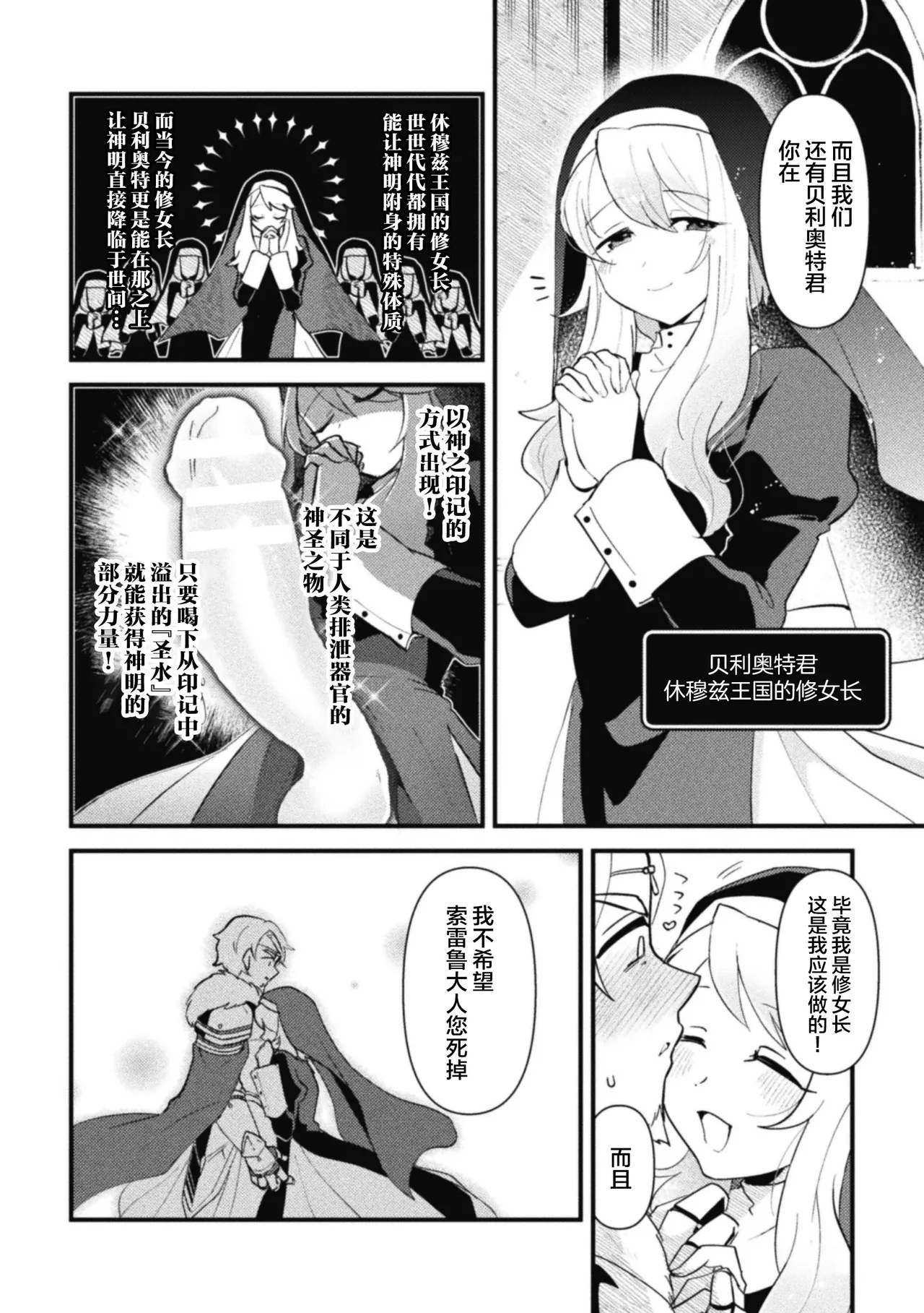 Otokonoko VS Sei Kishi Danchou ~Muchi Muchi Kishi Danchou, Dosukebe Gishiki de Kokka Kyuusai!?~ page 6 full
