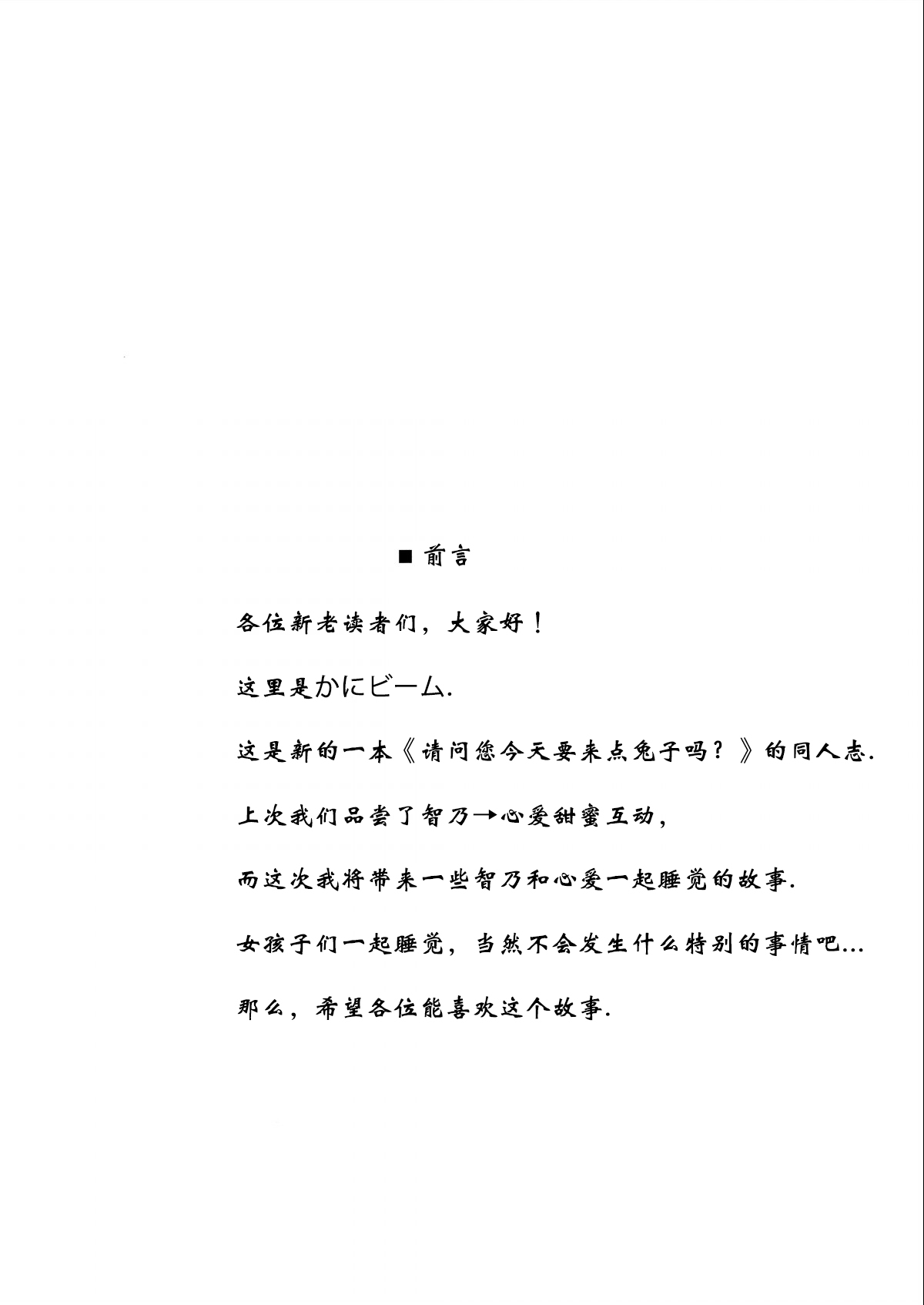 Luminocity 23 Gochuumon wa Soine desu. - I'd like to sleep next to you. page 3 full