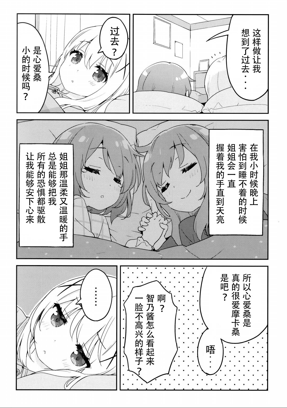Luminocity 23 Gochuumon wa Soine desu. - I'd like to sleep next to you. page 7 full
