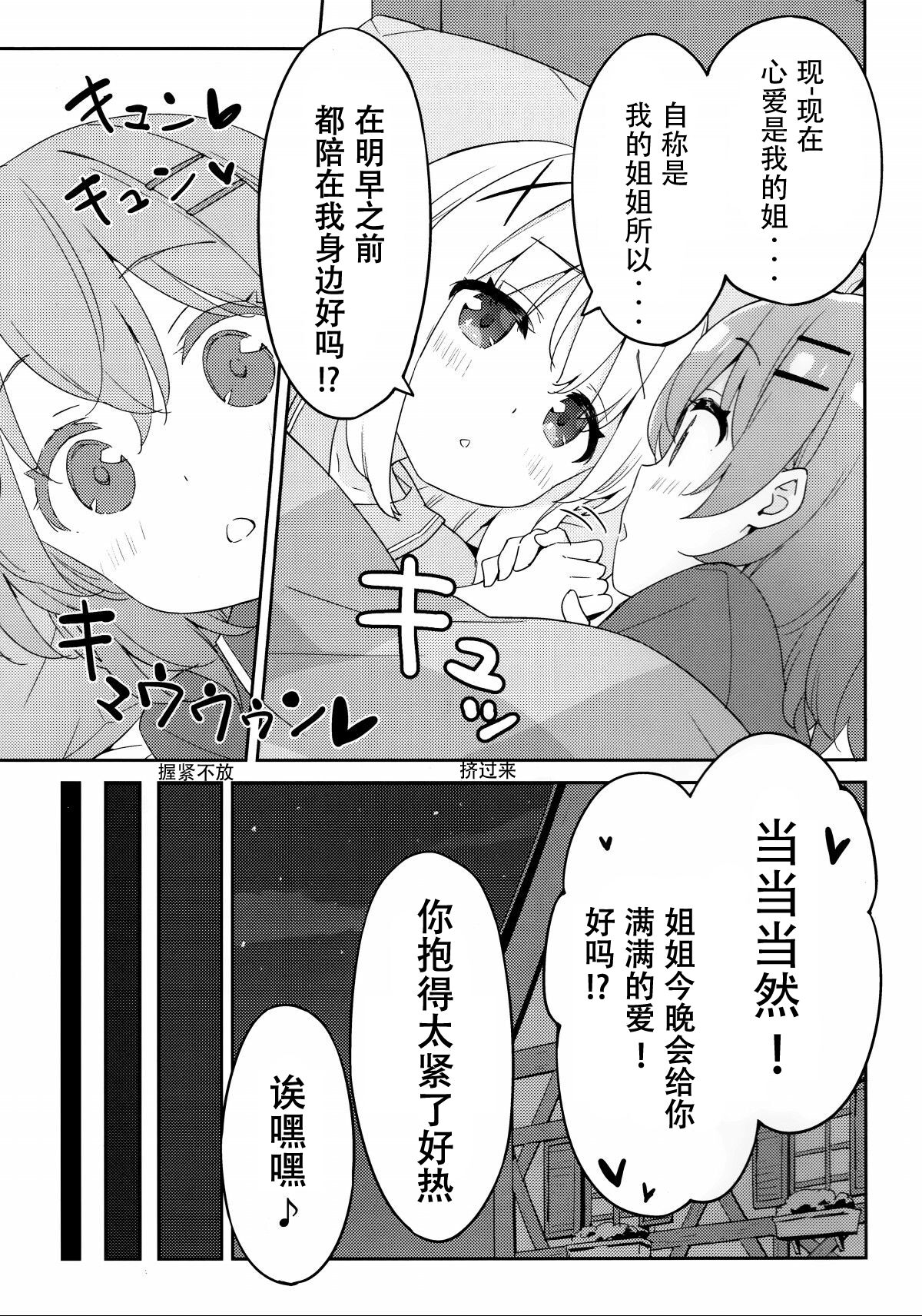 Luminocity 23 Gochuumon wa Soine desu. - I'd like to sleep next to you. page 8 full