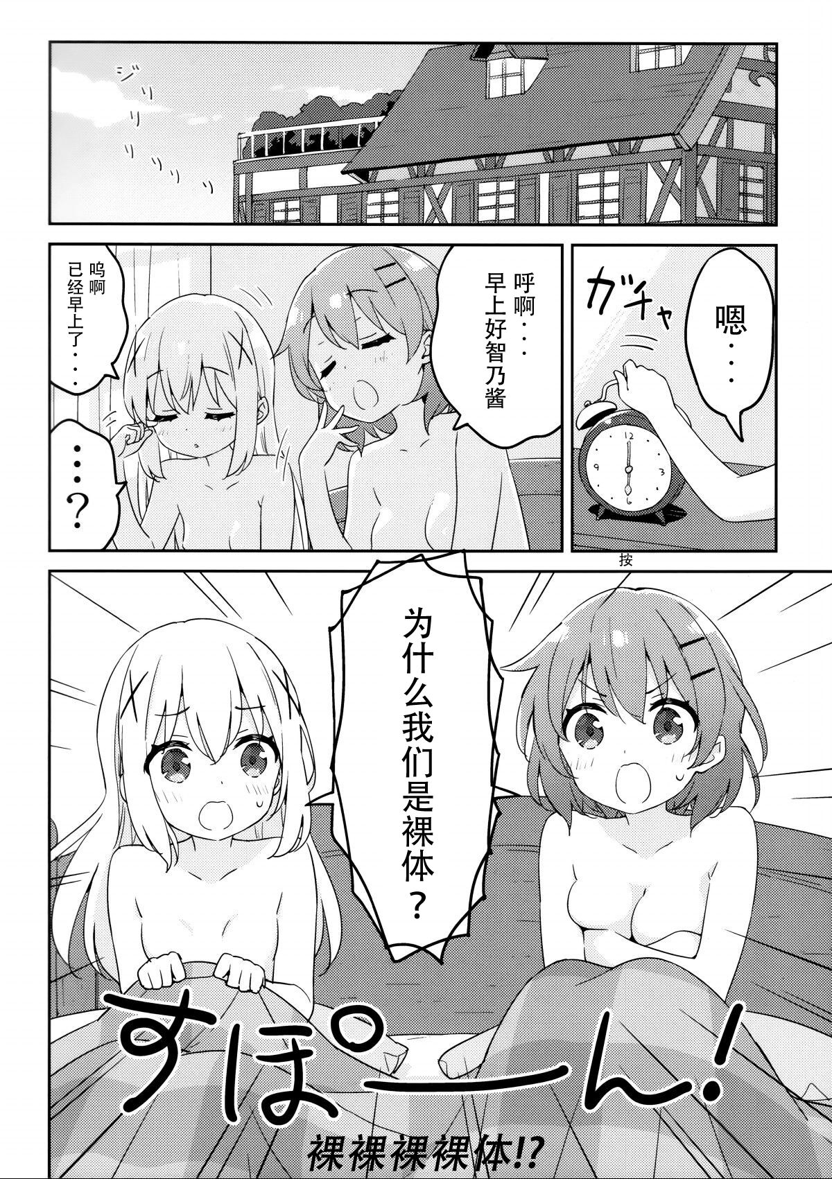 Luminocity 23 Gochuumon wa Soine desu. - I'd like to sleep next to you. page 9 full