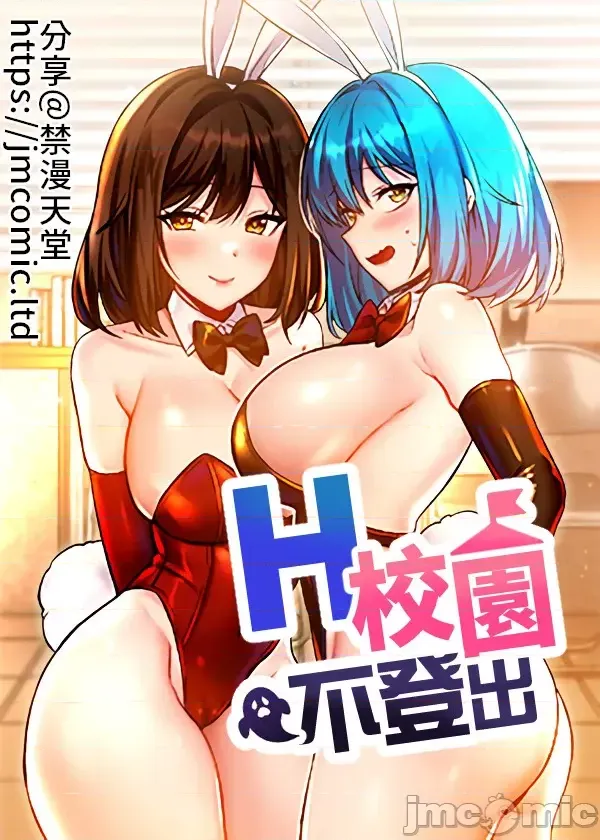 H校園不登出 101-121話 page 3 full