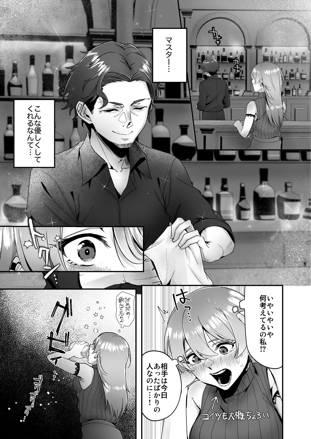 全部お酒のせい。 page 10 full