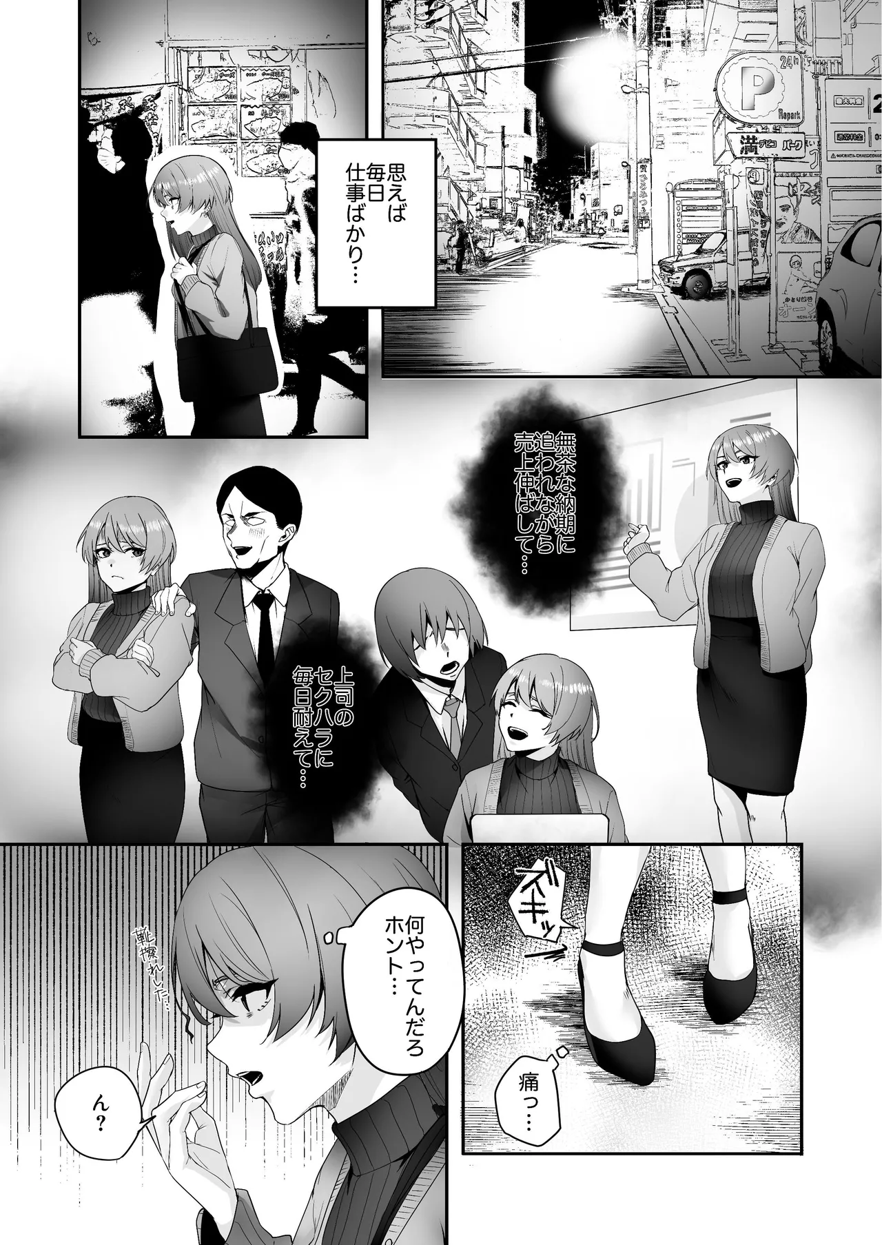 全部お酒のせい。 page 4 full