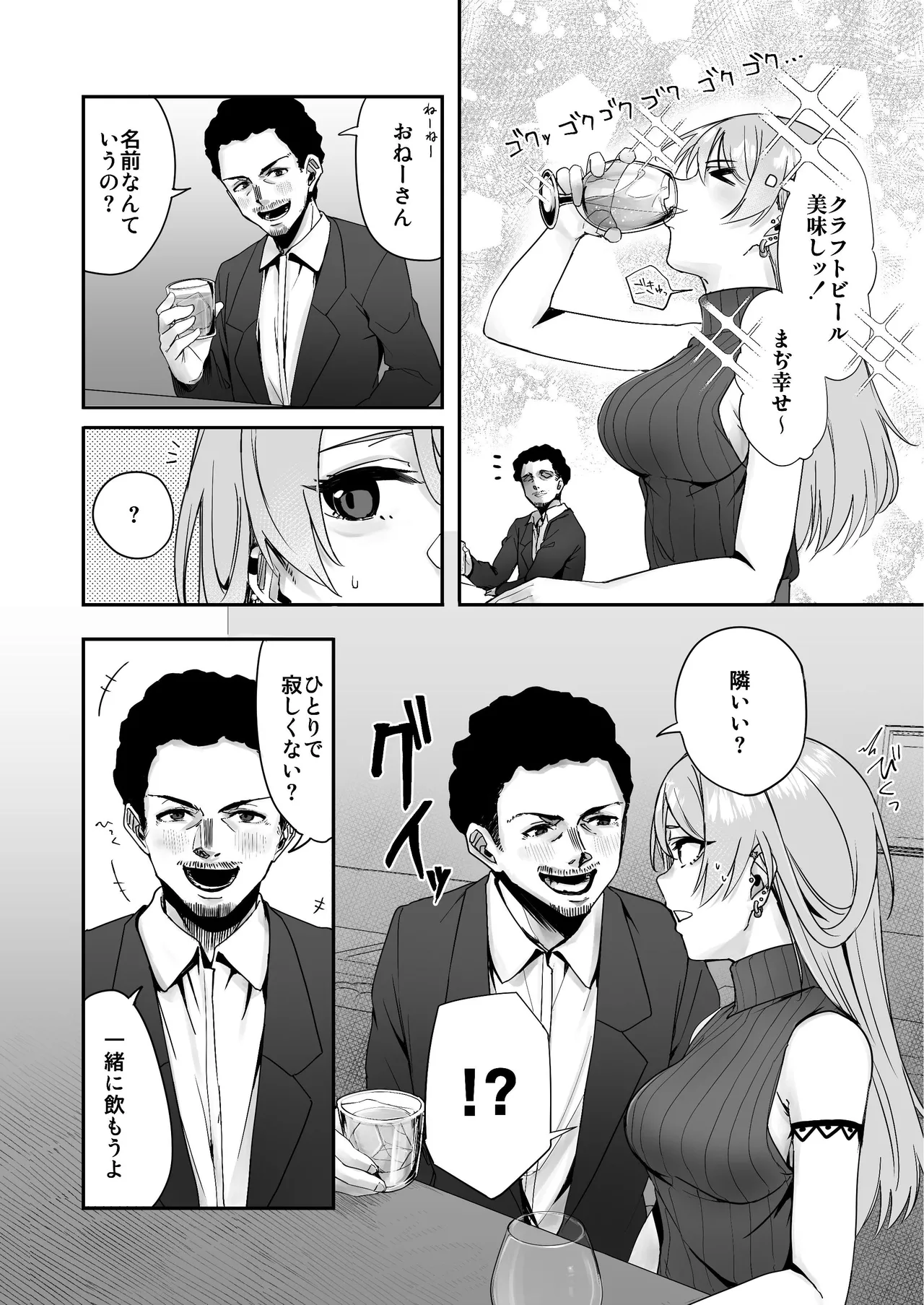 全部お酒のせい。 page 6 full