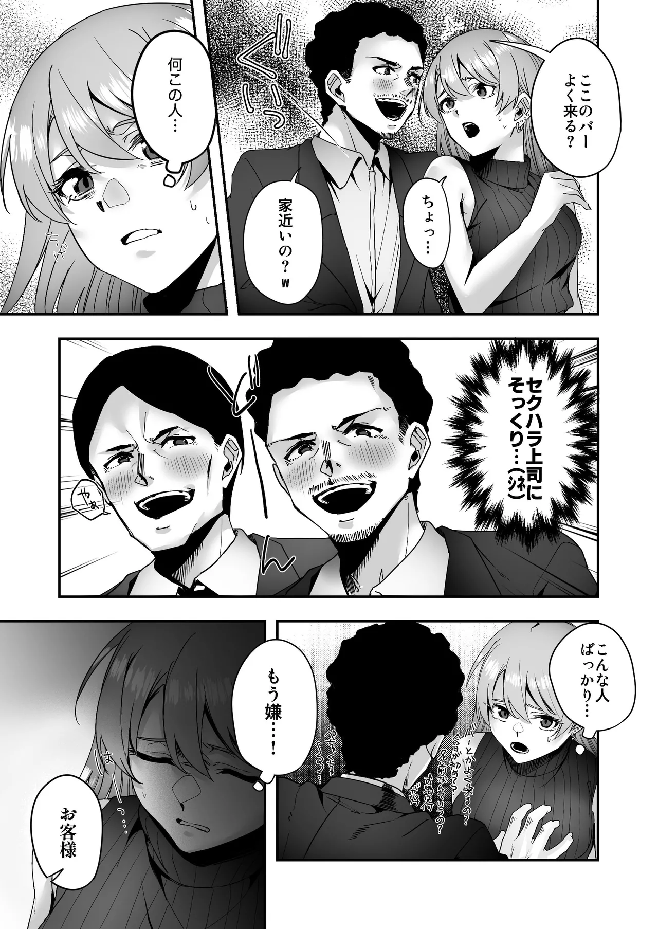 全部お酒のせい。 page 7 full