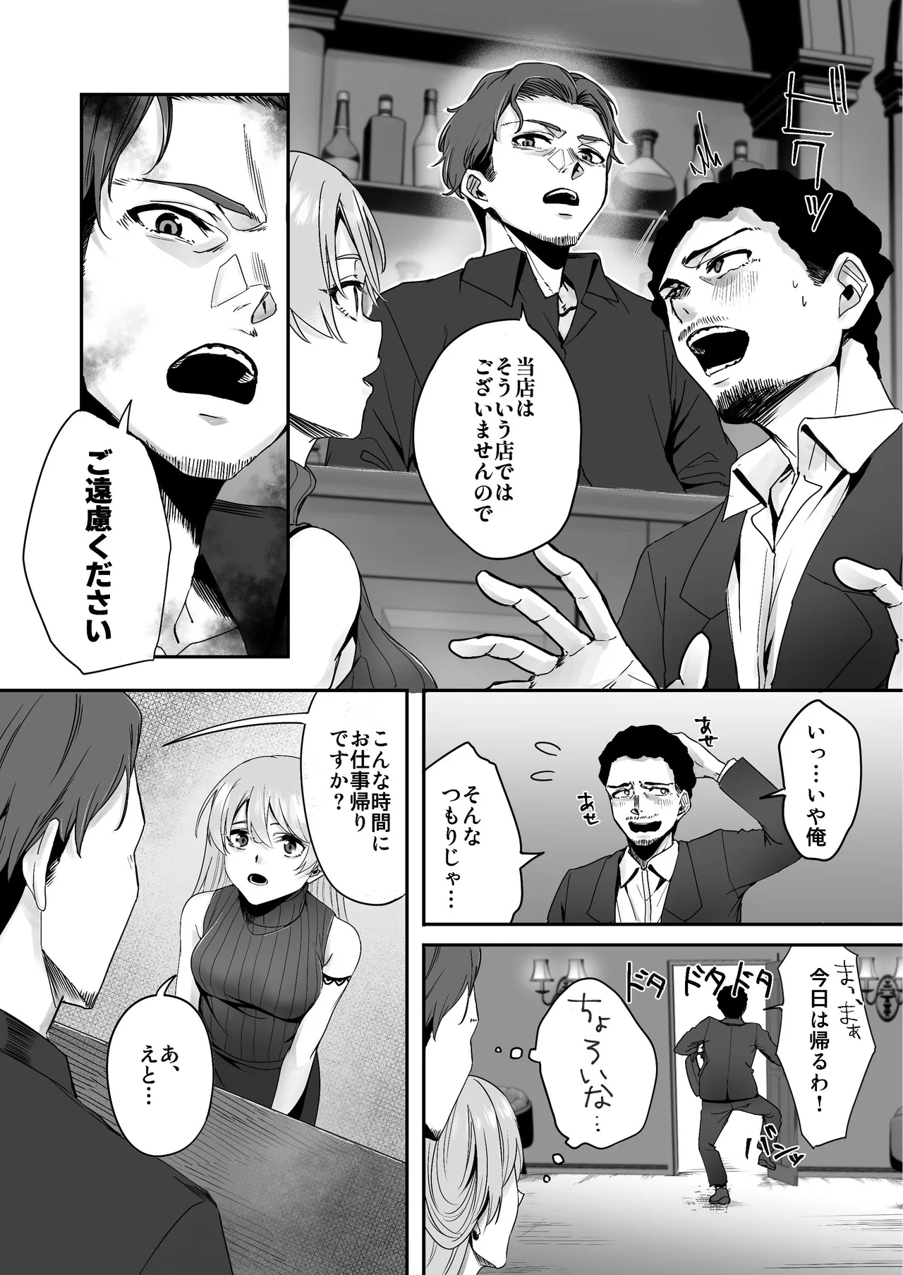 全部お酒のせい。 page 8 full
