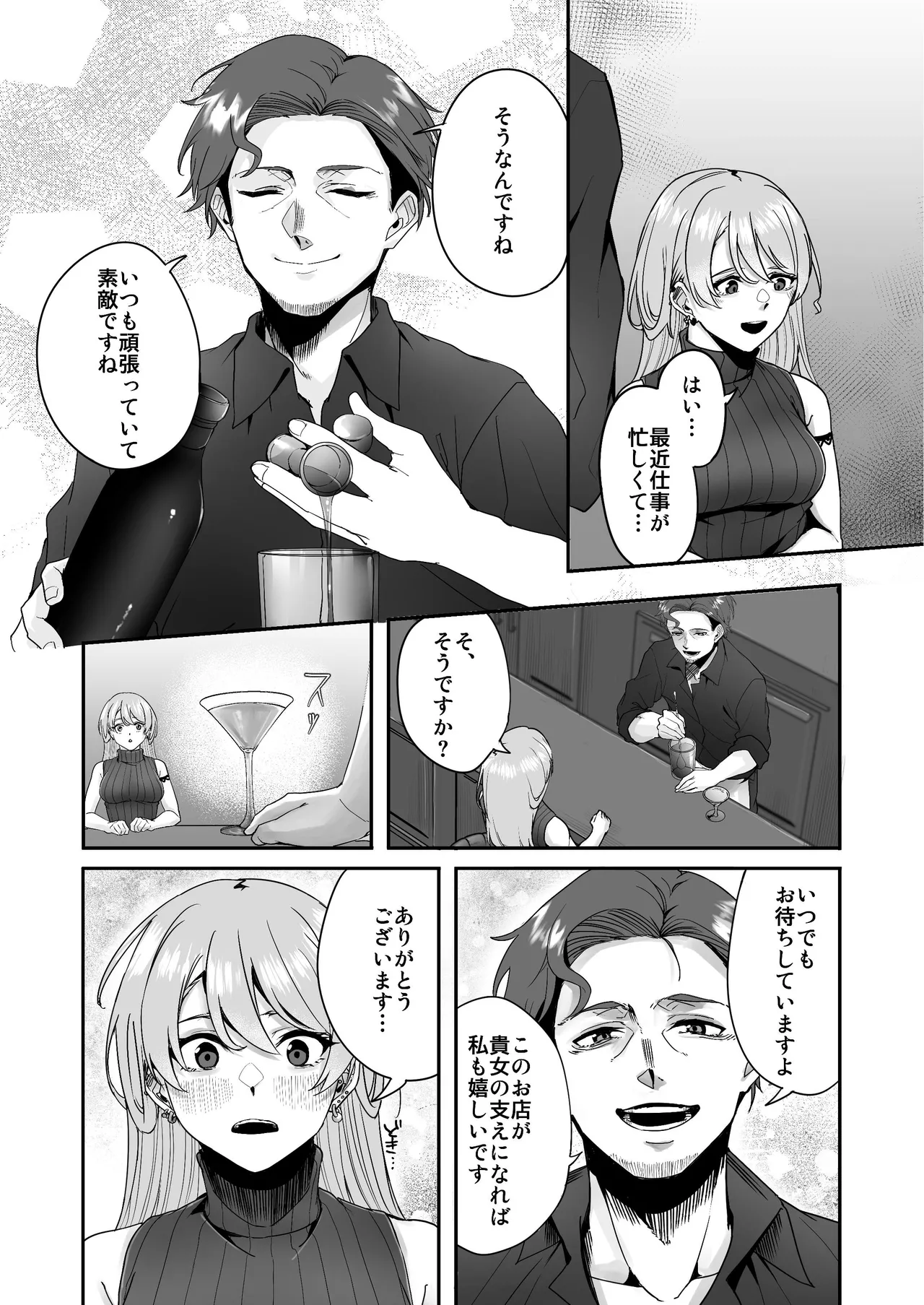 全部お酒のせい。 page 9 full
