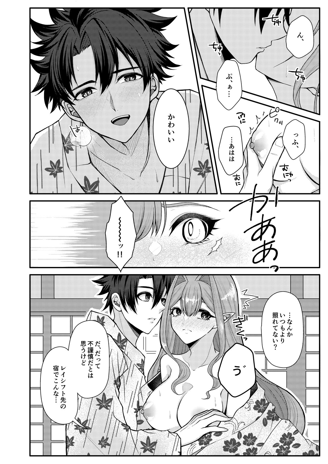 Toriko to Icharabu Onsen Ryokou page 9 full