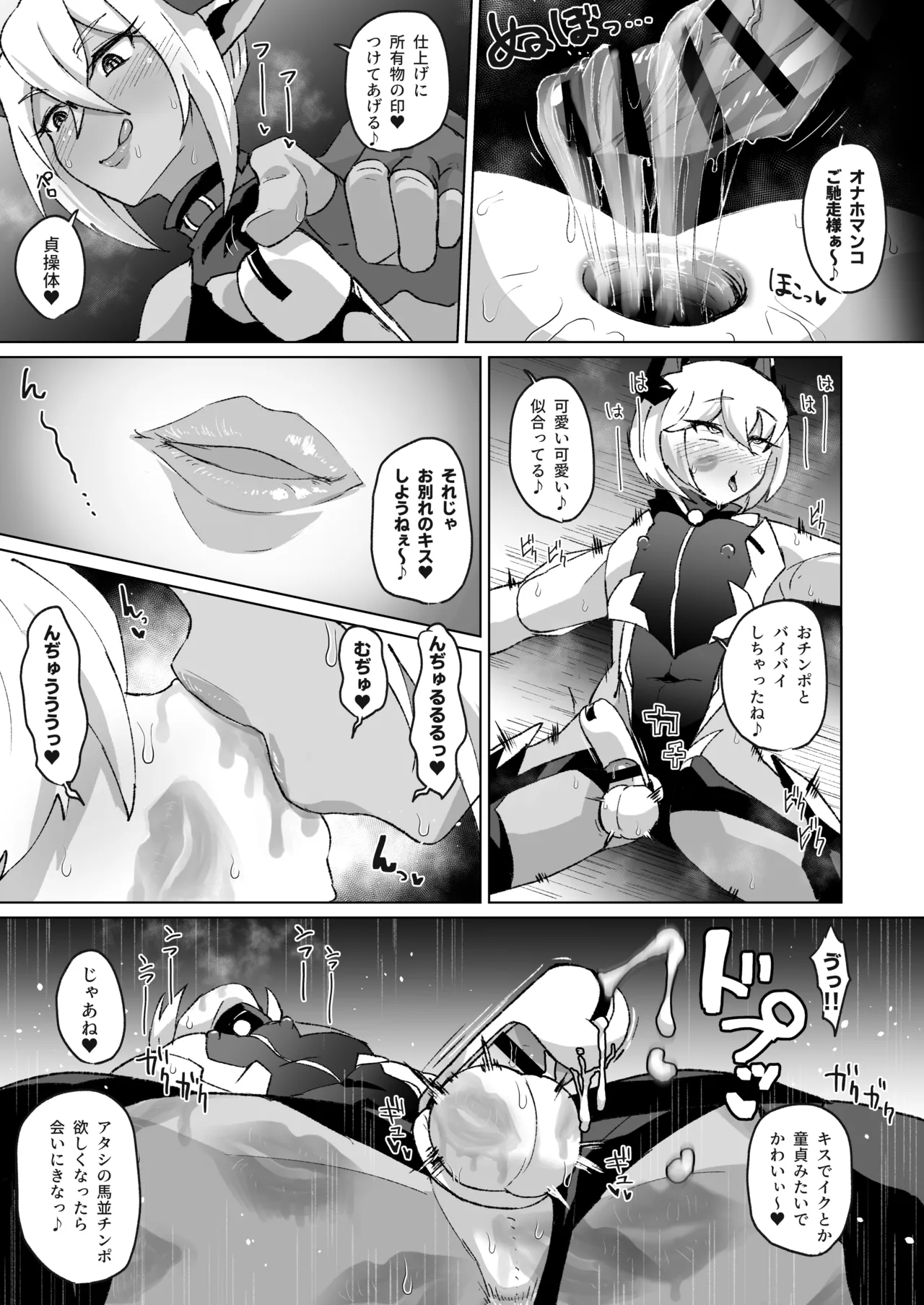 ふたなりサキュバスvs男の娘対魔忍!! page 4 full