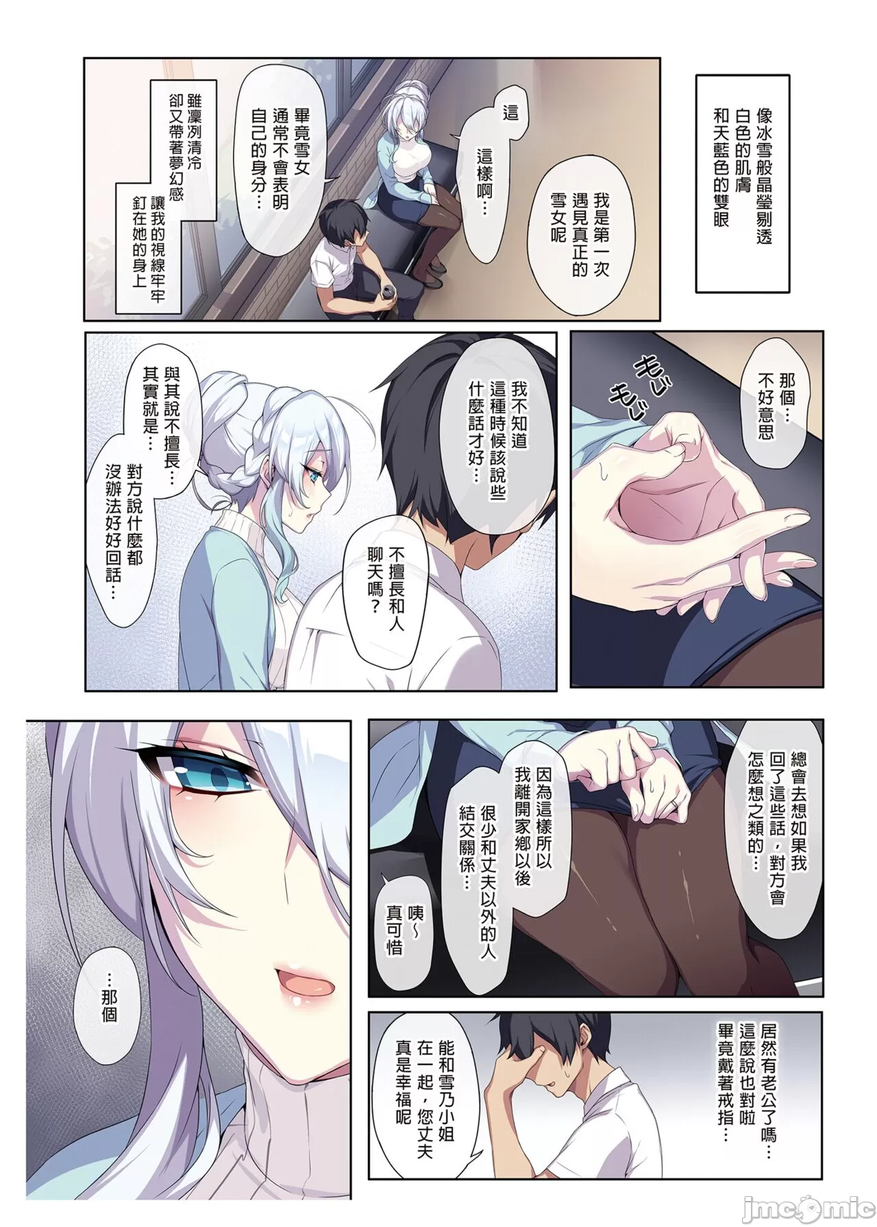 不擅长交际的未亡人雪女与诅咒戒指 page 5 full