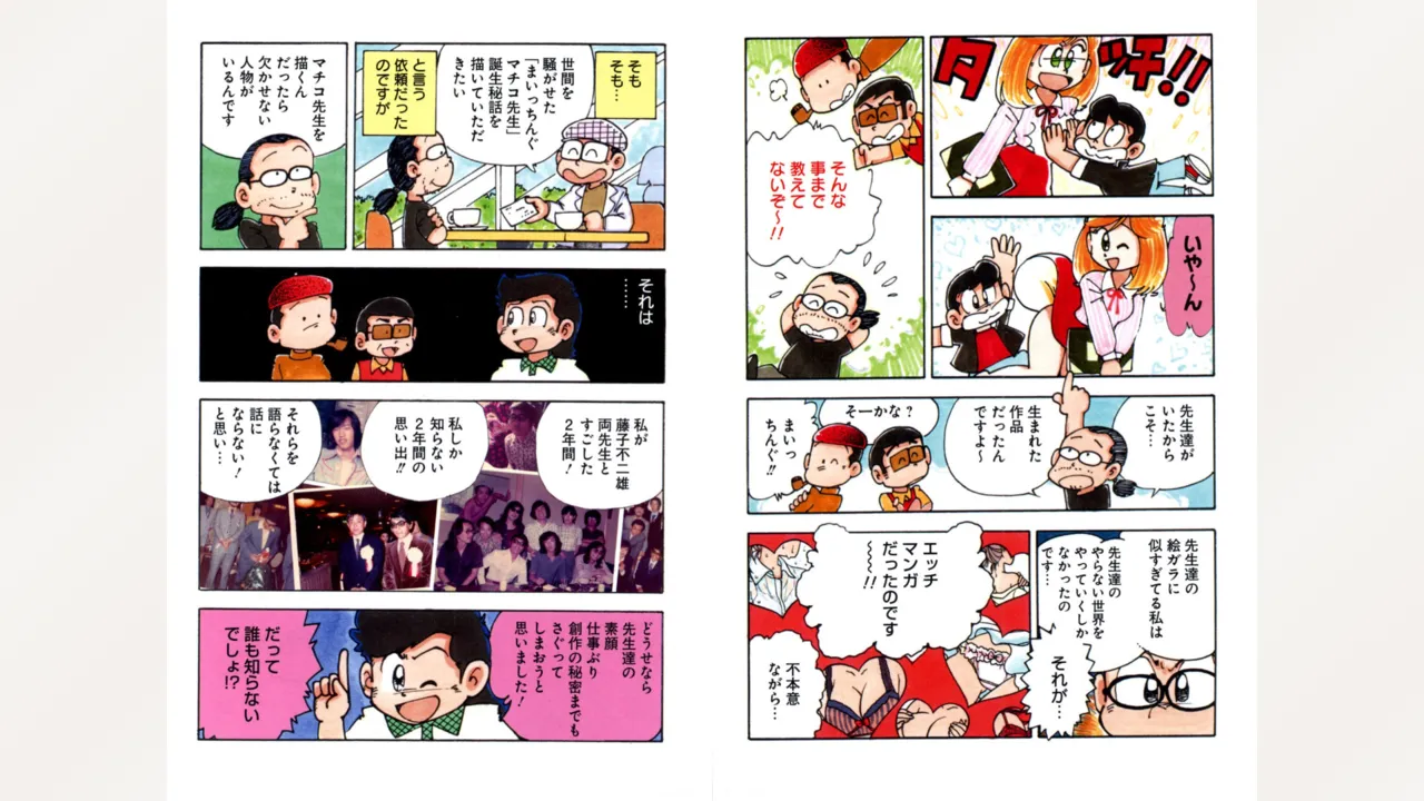 Fujiko Studio Assistant Diary Maicching Manga Road page 5 full