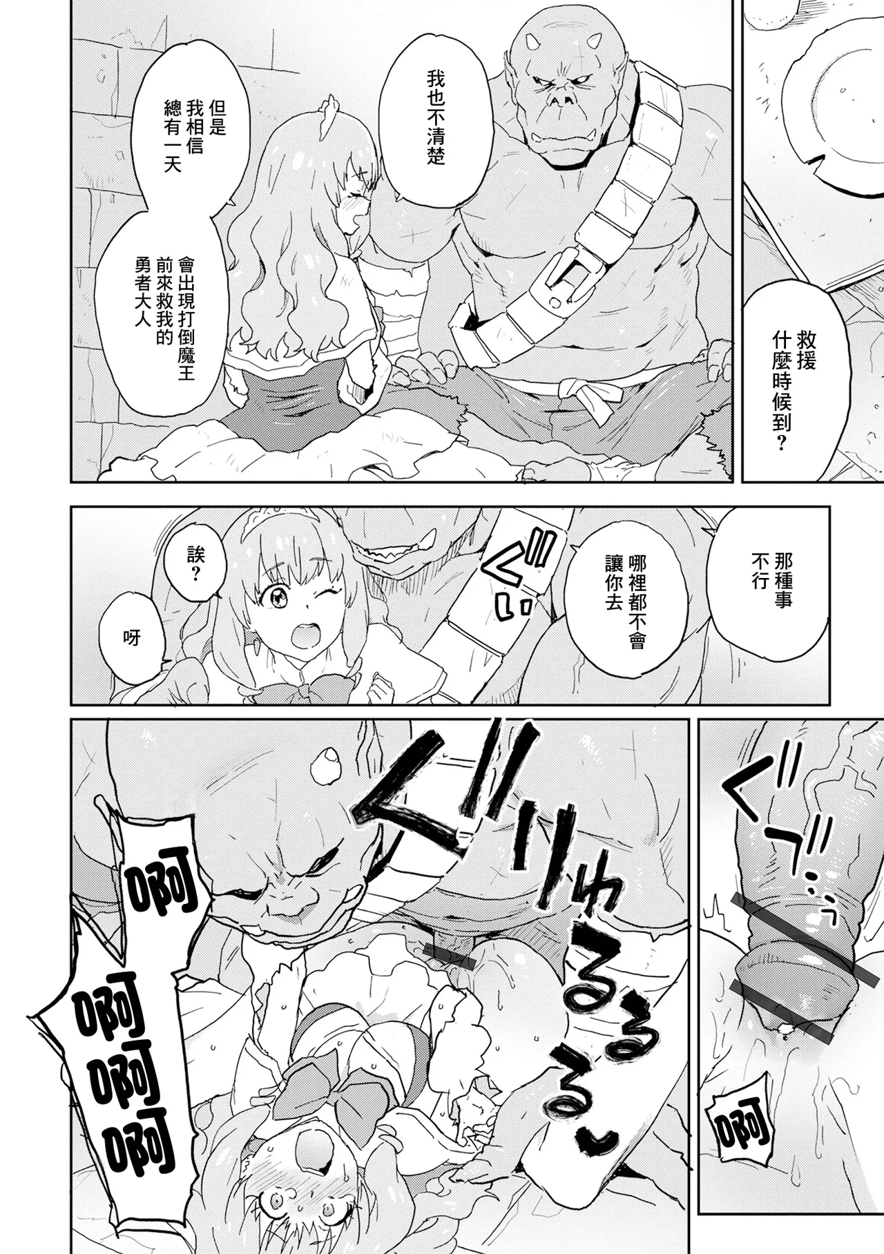 私の勇者さま page 6 full