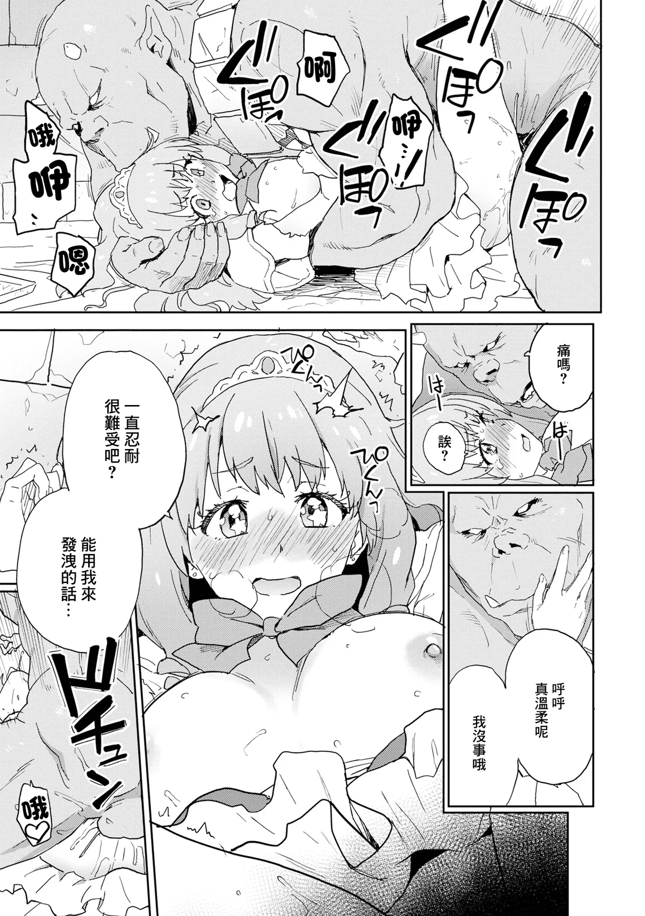 私の勇者さま page 7 full
