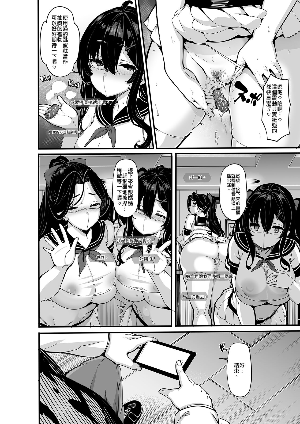 Nonohara Yuzuka no Himitsu no Haishin | 野野原柚花的祕密直播5 page 6 full