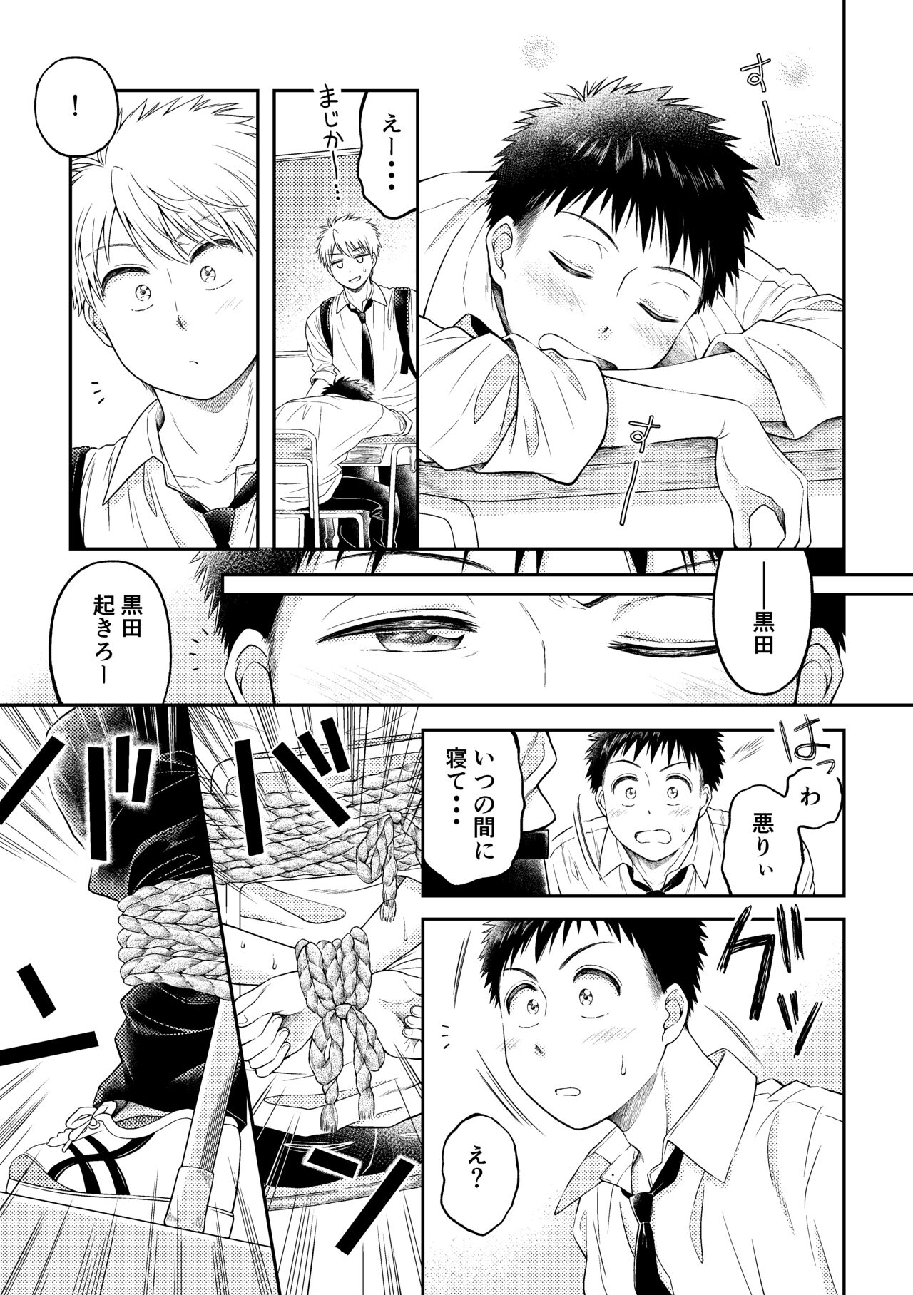 拘束ラバーズ page 10 full