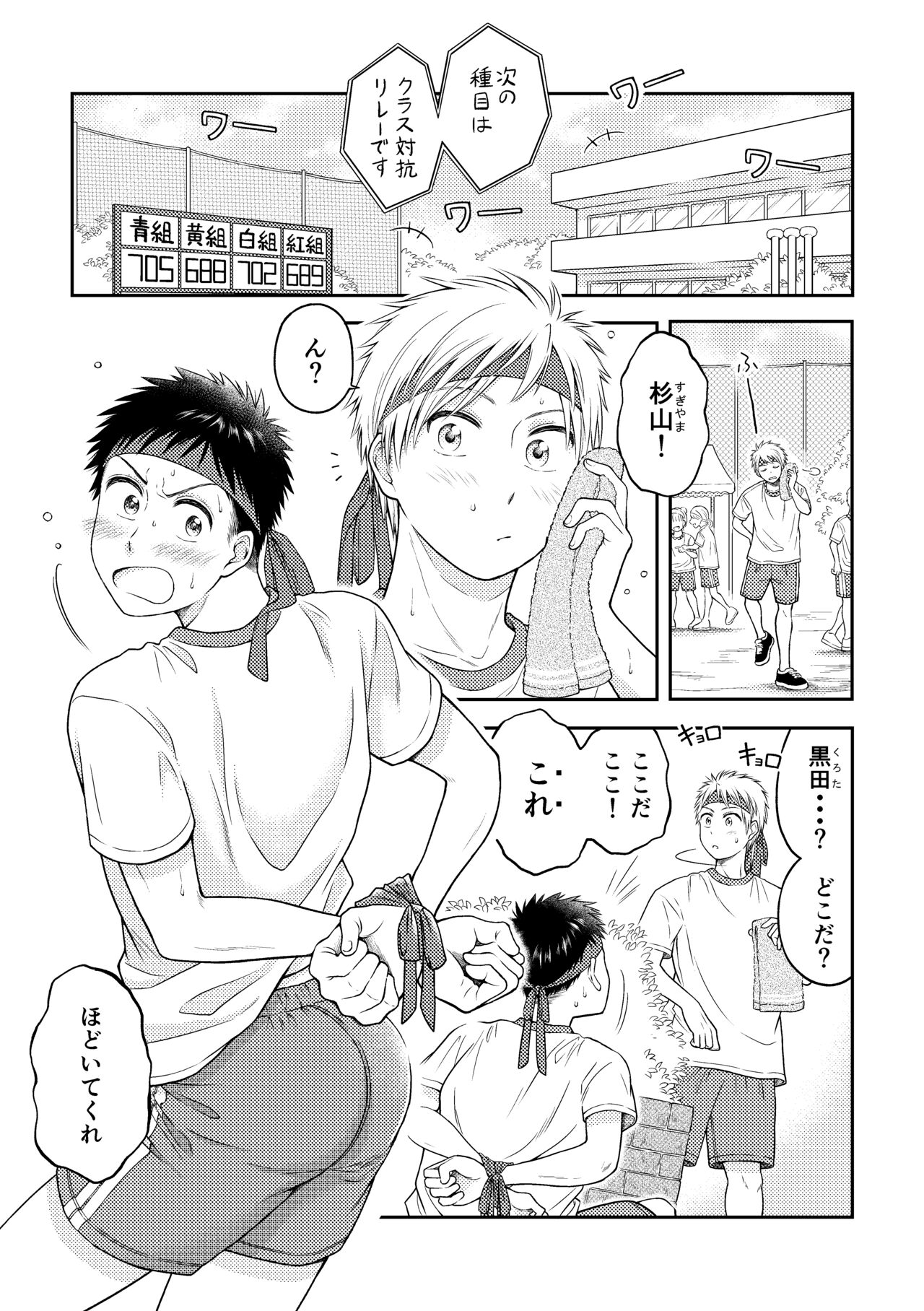 拘束ラバーズ page 2 full