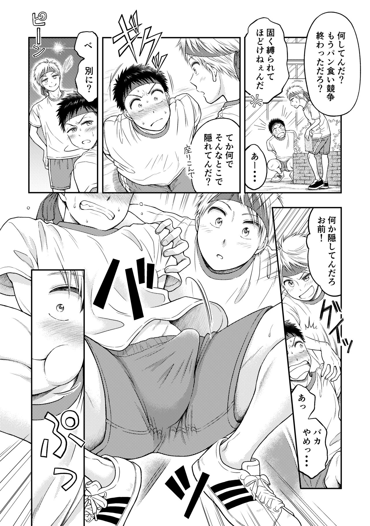 拘束ラバーズ page 3 full