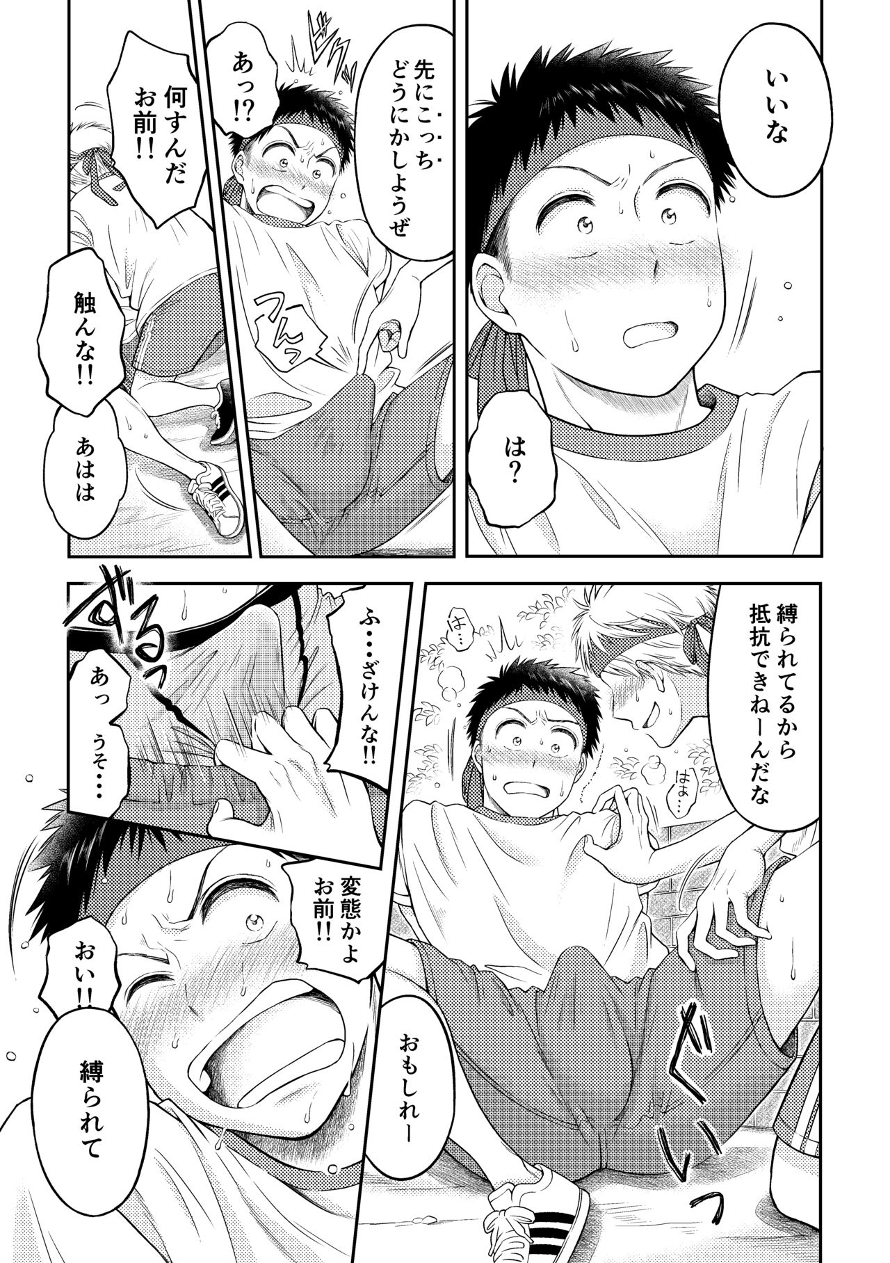 拘束ラバーズ page 6 full