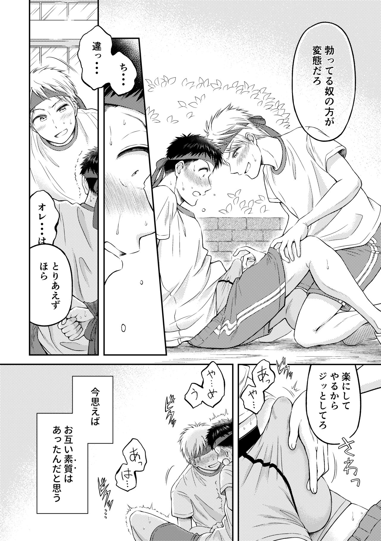 拘束ラバーズ page 7 full
