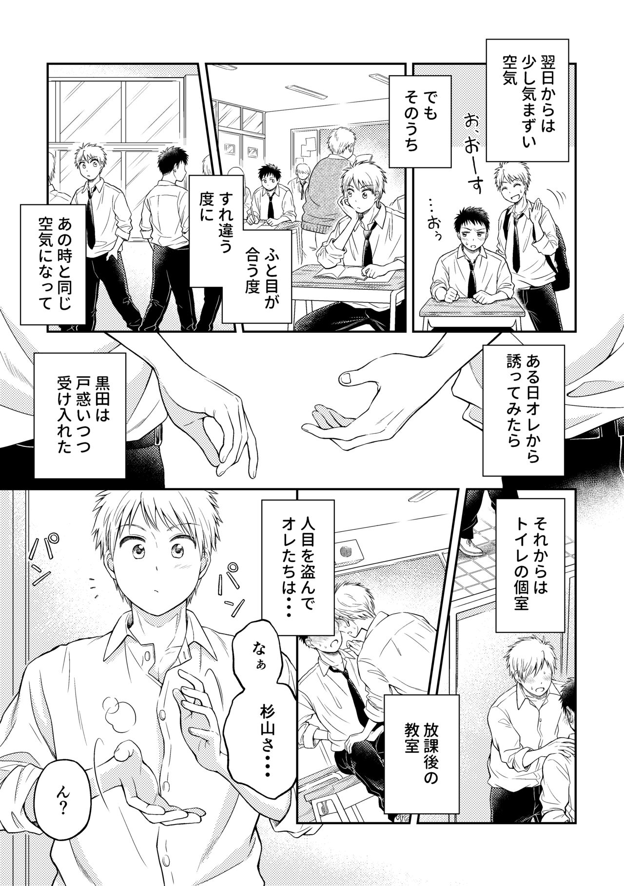 拘束ラバーズ page 8 full